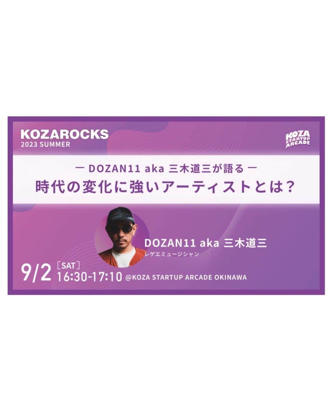 三木道三のインスタグラム：「9/2 沖縄コザのスタートアップイベントにて登壇させてもらいますよ！」