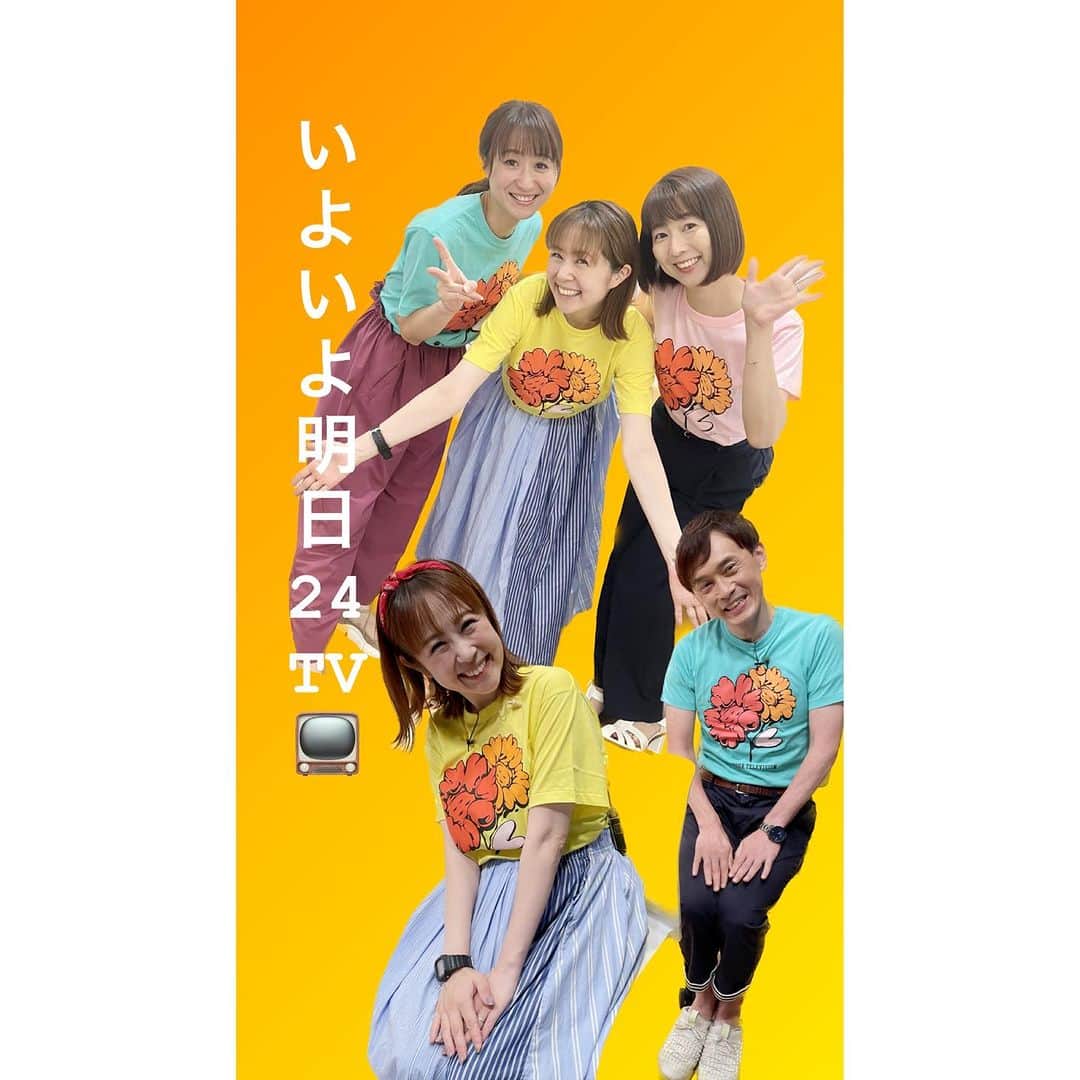 村上めぐみのインスタグラム：「. いよいよ明日🌞24時間TV📺スタートです！ 熊本からの放送は日曜日の 午前11時24分から❤️ . イオンモール熊本をメイン会場に 上野さん永島ちゃんが 盛り上げてくれますよー😍❗️❗️❗️ . #24時間テレビ #熊本県民テレビ #kkt」