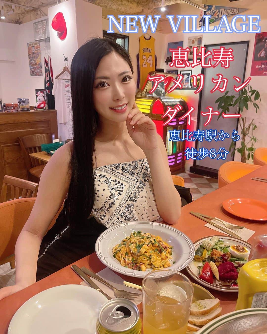 ゆずのインスタグラム：「恵比寿駅から徒歩8分にある 隠れ家アメリカンダイナー🇺🇸 NEW VILLAGE @newvillage.ebisu  店内も可愛い小物がたくさん！ 1人でも入りやすい雰囲気で良かった✨ お料理もとっても美味しかったです🤤 タパスの盛り合わせがこのボリュームで1人前900円ってやばいよねー！ 写真のも一人前の量だよ😆 パスタは牡蠣が苦手なのでタコに変更してもらった🥰✨融通きくの嬉しいです！ とても良い時間過ごせたので皆様も是非行ってみてね💖 . . . #恵比寿ディナー#恵比寿バー#NEWVILLAGE#ガーデンプレイス#恵比寿隠れ家#恵比寿#恵比寿カフェ#恵比寿グルメ#恵比寿レストラン#美味しいご飯#おひとりさまごはん  #PR#取材協力#ebisu#에비스#에비스맛집」