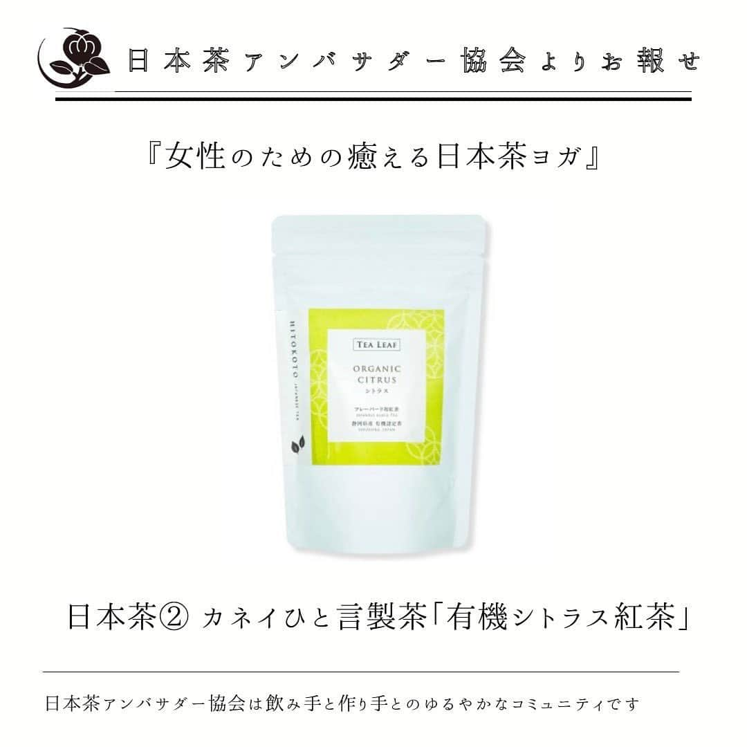 江嶋綾恵梨さんのインスタグラム写真 - (江嶋綾恵梨Instagram)「ヨガスペースhurmthと 日本茶アンバサダー協会 共同開発プログラム 『女性のための癒える日本茶ヨガ』のリリースイベントを 9月30日(土)にMINT MAT Yoga Studio さんにて開催💐 ⁡ 『日本茶でご自福するヨガ』 ヨガで深い呼吸と共に日本茶で 自分を感じ慈しむひとときを。 ⁡ 《レッスンで使用するお茶🍵》 抹茶：福岡県の八女抹茶「おうち抹茶」(健祥) 紅茶：静岡県産有機紅茶と柑橘を使用した 「有機シトラス紅茶」(カネイひと言製茶) ⁡ 《リストラティブヨガとは🧘🏻》 リストラティブヨガは、通常のヨガとは異なり プロップスと呼ばれる補助道具を用いて行なうのが特徴です。 ボルスターやヨガブロックなどのプロップスを使い 同じポーズを居心地のいい場所で5~10分ほどホールドします。 体に負担をかけにくく、柔軟性や筋力に自信のない方でも 気軽に始めることができるヨガです。 ⁡ 《こんな方におすすめ》  日頃の身体の疲れを取りたい ホルモンバランスを整えたい (PMS・生理不順、更年期でお悩みの方) 冷えを改善したい etc... ⁡ 先日開催したモニターイベントでは、参加者の皆様から 「お茶があることで集中してヨガに入り込めた」 「熟睡した後のような爽快感が得られた」 という声をいただきました。  ⁡ 誰にでも必要な「休むこと」 日本茶×ヨガで心身ともにリラックスしませんか？ ⁡ 今回は、女性限定のイベントとなりますが ヨガスペース『hurmth』では 10月よりプログラムを継続して行いますので、男性の方 今回は予定の合わなかった方も楽しみにお待ちください。 ⁡ _________________ ⁡  【女性のための癒える日本茶ヨガ】 ⁡ 《日時》 9月30日(土)  12:45~14:45【限定10名様】 (※女性限定レッスンとなります) ⁡ 12:45~13:00 入室,お着替え,準備 13:00~14:15 日本茶ヨガ  ( 講師 | Ejima Aeri / アシスタント Abe Aoi ) 14:15~14:30 集合写真,雑談会 14:30~14:45 お着替え,退出 最後に、集合写真を撮影いたします🎈 ⁡ 《定員》 女性限定10名様(先着順です) ※明日8月26日(土) 20:00より 予約アプリ『Coubic』にて販売開始 ⁡ 《料金》 hurmth会員様、日本茶アンバサダー会員様 ¥5,500 非会員様 ¥6,500 ※各種イベント用回数券をご購入頂き カレンダーより9月30日ヨガイベントのご予約を お願いいたします🙇🏻‍♂️ ⁡ 《持ち物》 動きやすいお洋服、お飲み物、タオル(2枚程度) ⁡ 《住所》 MINT MAT Yoga Studio @mintmatyoga  ⁡ #癒えるヨガ #hurmth #リストラティブヨガ #リラックスヨガ  #ヨガイベント #ヨガ #ヨガ講師 #日本茶アンバサダー #日本茶アンバサダー協会 #日本茶ヨガ #お茶 #日本茶 #茶道 #女性限定」8月25日 22時39分 - aeringoooo