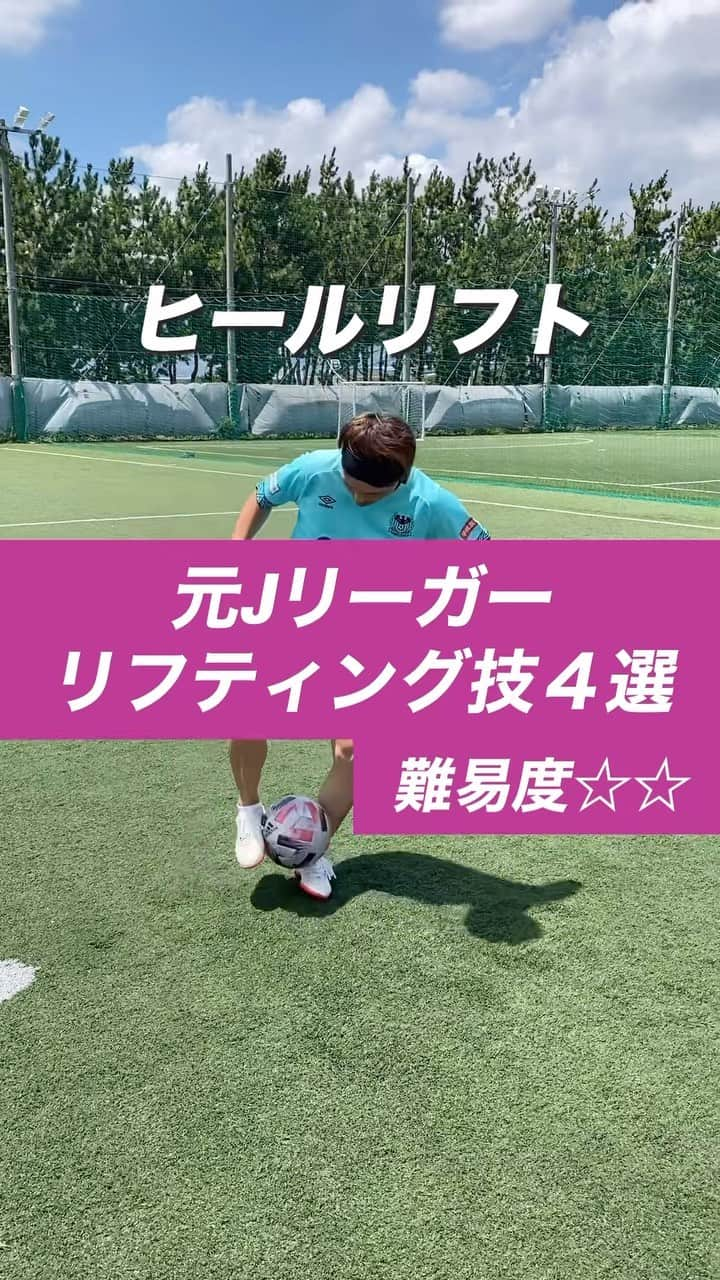 小川直毅のインスタグラム：「. 今回は『リフティング技4選』の解説！ 難易度☆☆ Let's training! #footballskills #soccerskills  #元jリーガー #セカンドキャリア  #足技 #リフティング #解説  #サッカースクール #サッカー #リフティング  #少年サッカー #ジュニアサッカー #サカママ #サッカーチーム #クラブチーム #soccer #football #adidas #sports #川西市 #北陵 #西多田 #雲雀ヶ丘花屋敷 #fcsonho #gustare」