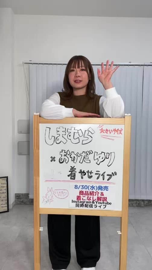おかだゆりのインスタグラム：「▼8/25ライブアーカイブ .  はろー！ブンブン！YouTube！(ﾁｶﾞｳ)  今日は8月30日(水) 全国のファッションセンターしまむらで 発売するアイテムを紹介＆着まわししたyo!!  大人っぽいカジュアルにするには…？ カジュアルで着痩せするには…？ なぜ痩せて見えるの…？  などなどなーど  実演しながら たくさんコーデを組みました🎵  MA-1は後日またライブで紹介しますね！  あー楽しかった！ みなさんゆっくり寝てくださいね😴  わしゃ明日1日起きない予定です笑  ではでは🖐️  . . .  #pr #しまむら #しまむらコーデ #大きいサイズ #プラスサイズ #大人カジュアル #カジュアルコーデ #ぽっちゃりコーデ #着痩せ #着痩せコーデ #プチプラコーデ #デニムコーデ #カーディガン #着まわしコーデ #ニットベスト #ニットコーデ #しまむらおかだゆり #おかだまさし」