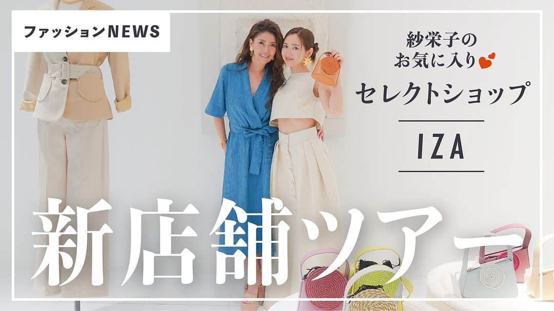 のインスタグラム：「Sae Channel   さえちゃんと 新しくなったI Z A Tokyoツアー♡  この日は撮影前にDESTREEイベントがあり、私酔っ払いで登場してますw お時間許せばご覧下さいね。  https://youtu.be/-5kBc6q8dR8?si=wJ4SVgZkyNqmKM1W  Love u @saekoofficial   @iza_official   #izastagram」