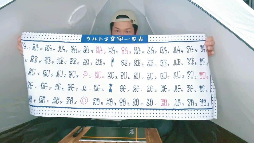 青山草太のインスタグラム：「ウルトラ文字が書いてある手拭いがようやく手に入りました！  これでマックスやカイトの名前をウルトラ文字で書く事が出来ます。  まだまだ暑い日が続いているで、勉強しながらも汗を拭きたいと思います！  https://youtu.be/n_foJySh5Gc?feature=shared  #青山草太 #sotaaoyama #ウルトラ文字 #ウルトラマン #ultraman #ウルトラマンマックス #ultramanmax  #手拭い #勉強 #書けるようになるか」
