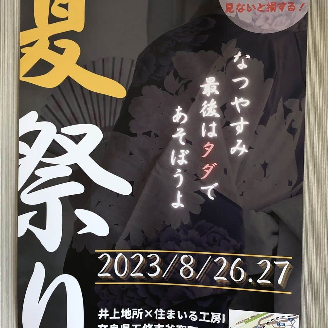 井上地所さんのインスタグラム写真 - (井上地所Instagram)「井上地所　五條店 × 住まいる工房i　本店  ◆ 夏祭り2023 ◆　開催中！  8月26日(土)　AM10:00～PM17:00 8月27日(日)　AM10:00～PM16:00  場所： 住まいる工房i 本店 　　　 奈良県五條市釜窪町1392  無料で楽しめる夏祭りイベントとなっておりますので、お気軽にお立ち寄りください🍉  #奈良県＃和歌山県＃五條市＃橋本市＃住まいる工房＃井上地所」8月26日 10時15分 - inouechisho