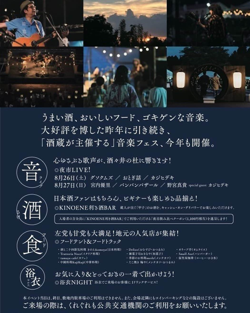 カジヒデキさんのインスタグラム写真 - (カジヒデキInstagram)「千葉県酒々井のフェス『きのえね夜市』いよいよ本日初日です✨❄️昨日はおとぎ話のみんなと最終リハ！そして明日ライブをする野宮真貴さんのリハーサルにも参加！すごくイイ感じです🌈当日券も出ますので、酒々井に素敵な夏の思い出を作りにきて下さいね。ファミリーでのご参加も楽しいと思いますよ🍀🍀  ———————————————————— 日本で唯一の「酒蔵が主催する」音楽フェス。「きのえね夜市2023」、チケットのお求めはお早めに！  8月26日（土）出演アーティスト ◎グソクムズ @gusokumuzu ………17:30〜 ◎おとぎ話 @otogivanshi ……………19:00〜 ◎カジヒデキ @hideki_kaji …………20:30〜  8月27日（日）出演アーティスト ◎宮内優里 @miyauchiyuri ……………………………………17:30〜 ◎バンバンバザール @banbanbazar ………………………19:00〜 ◎野宮真貴(guest カジヒデキ) @missmakinomiya …20:30〜  ■チケット購入はプロフィールまたは下記リンクから！ PassMarket https://passmarket.yahoo.co.jp/event/show/detail/02q7z605x1431.html  ■きのえね夜市 開催日：2023年8月26日（土）・27日（日） 開催時間：16:00～22:00 会場：飯沼本家（千葉県印旛郡酒々井町馬橋106） 入場料：前売1日券5,000円（税込） 　　　　前売2日券8,000円（税込） 　　　　当日券6,000円（税込）※未就学児は無料 ★入場者の方全員に「KINOENE利き酒BAR」でご利用いただける 　「夜市飲み比べクーポン（1,100円相当）を進呈します！ ※雨天決行・荒天中止  ————————————————————  ■きのえね夜市へのアクセス JR総武本線「南酒々井」駅徒歩約10分   本イベント当日は、終日、敷地内駐車場のご利用はできません。また、会場近隣にもコインパーキングなどの施設はございません。ご来場の際は、くれぐれも公共交通機関のご利用をお願いいたします。  #きのえね夜市 #飯沼本家 #甲子 #日本酒 #イベント #夏のイベント #音楽フェス #酒蔵フェス #8月26日 #8月27日 #千葉 #酒々井 #グソクムズ #おとぎ話 #カジヒデキ #宮内優里 #バンバンバザール #野宮真貴 #musicfest #musicfestival #music #summerfestival #summerfestivalinjapan #sake #sakefestival #dropoutの仕事   「きのえね夜市」official YouTube開設！ https://www.youtube.com/watch?v=O-ZBPXAxmuM」8月26日 10時17分 - hideki_kaji