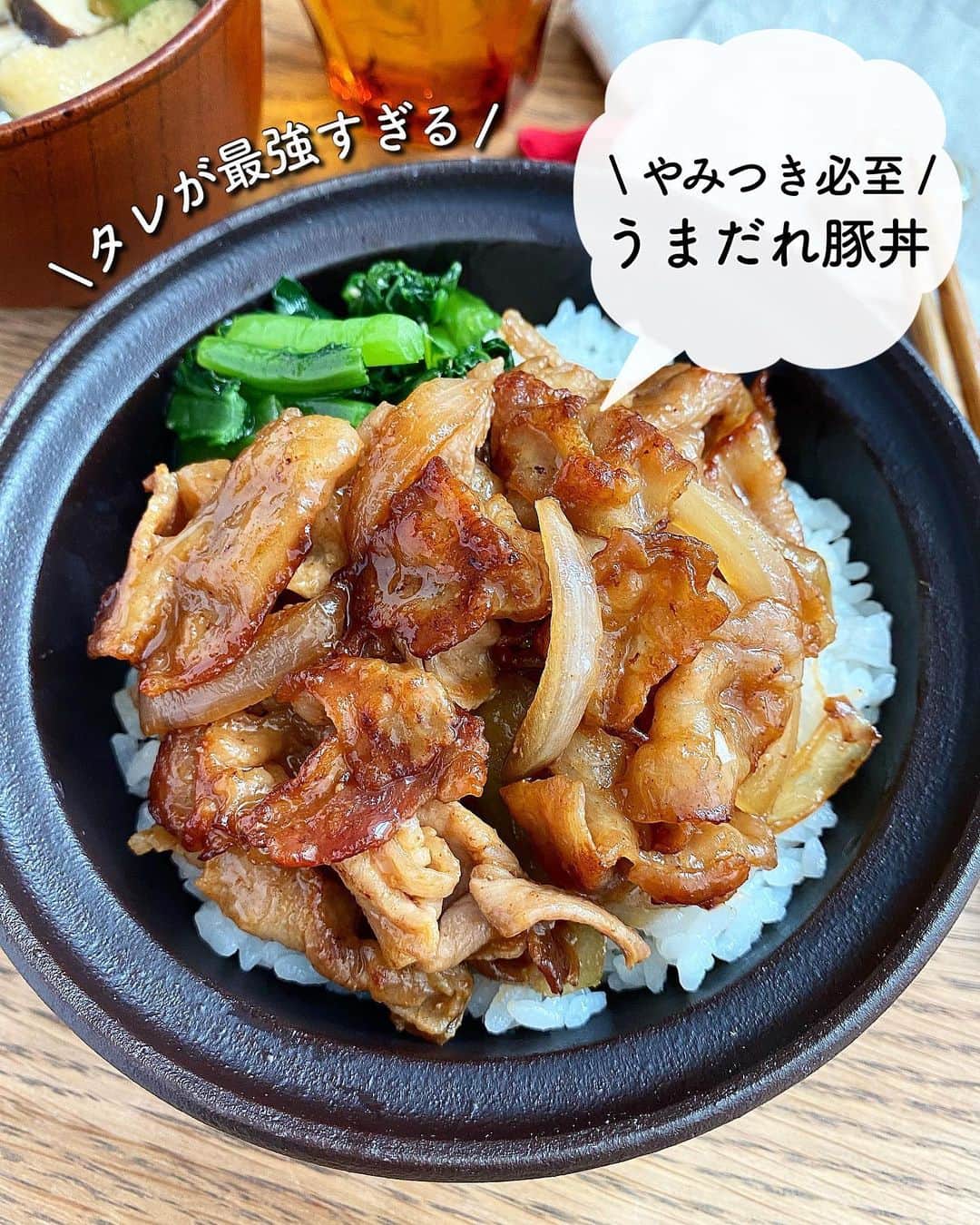 長田知恵のインスタグラム：「（レシピ）#スワイプレシピ ＿＿＿＿＿＿＿＿＿＿＿＿＿＿＿＿＿＿＿＿＿ \ タレが最強すぎる / #うまだれ豚丼t ￣￣￣￣￣￣￣￣￣￣￣￣￣￣￣￣￣￣￣￣￣ ⁡ ⁡ 𓌉◯𓇋静止画verレシピ 𓌉◯𓇋  10分でやみつき間違いなし 豚丼の作り方をご紹介します💕 ⁡ 切って炒めてタレを合わせるだけ 工程はとてもシンプルですが 合わせダレが最強です💪 ご飯が進みすぎて ついつい掻き込みたくなりますよ(๑˃̵ᴗ˂̵) ⁡ \ やみつき必至 / ⁡ 10分あったら出来ますので 良かったら作ってみて下さい😊 ⁡ ⁡ ⁡ ⁡ ＿＿＿＿＿＿＿＿＿＿＿＿＿＿＿＿＿＿＿＿＿ 時間：10分 分量：２人分 ⁡ (材料) あたたかいご飯…２人分 豚バラ薄切り肉…250g 玉ねぎ…小１個 ○みりん、酒…各大さじ2  ○味噌、オイスターソース…各大さじ1 ○砂糖、しょうゆ…各大さじ1/2 ○おろしにんにく…小さじ1/2 ⁡ (作り方) ❶豚肉は３㎝長さ、玉ねぎは5㎜幅に切る。○は混ぜ合わせておく。 ❷フライパンを中火で熱し、豚肉を炒める。色が変わったら玉ねぎも加えてさらに炒める。 ❸余分な脂を拭き取り、○を加えて煮絡める。丼ぶりにご飯を盛り付け、肉を乗せる。 ⁡ ⁡ ⁡ ⁡ (ポイント) ●味噌は合わせ味噌を使用しました。 ●豚の脂は丁寧に吸い取って下さい。タレが絡みづらくなります。 ⁡ ⁡ ⁡ ⁡ ⁡ 質問などはコメント欄へお気軽に♪ ⁡ ⁡ ⁡ ⁡ ･*:.｡..｡.:*:.｡. .｡.:* ･*:.｡..｡.:*:.｡. .｡.:*  ⁡ 更新が緩いけど いつも最後まで見てくれて ありがとうです╰(*´︶`*)╯ ⁡ *:.｡..｡.:*:.｡. .｡.:* ･*:.｡..｡.:*:.｡. .｡.:* ⁡ ⁡ ⁡ 💬#Threads（スレッズ） 普段ごはんや、日常をゆるゆると。 (ハイライトから飛べます) @tsukicook ⁡ 💬使用アイテムは #楽天room にのせています （ハイライトから飛べます） ⁡ ⁡ ⁡ ⁡ ⁡ ⁡ #簡単レシピ #節約レシピ #時短レシピ #作り置き #おうちごはん #献立 #あるもんで料理 #夕飯 #器 #recipe #豚丼レシピ #どんぶりレシピ #豚肉レシピ」