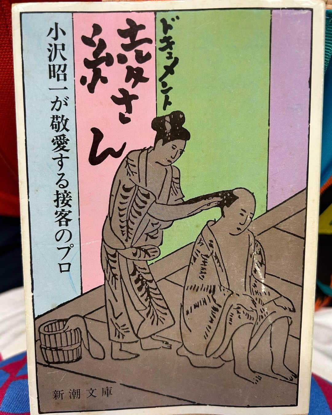 ビビる大木さんのインスタグラム写真 - (ビビる大木Instagram)「「ドキュメント綾さん」小沢昭一著  小沢昭一が敬愛する接客のプロ💖  読了！ 昭和に出た本なので古本で購入。  小沢昭一さんがホレこんだお店の女性💖 好きすぎて尊敬しすぎてインタビューした本。  昭和の男性客を虜にした綾さん！ 「お金が欲しい」を超えた何かがあるんだなぁ。  #読書 #読了 #読書記録  #ドキュメント #小沢昭一 #こんばんみ」8月26日 11時11分 - bibiruoki