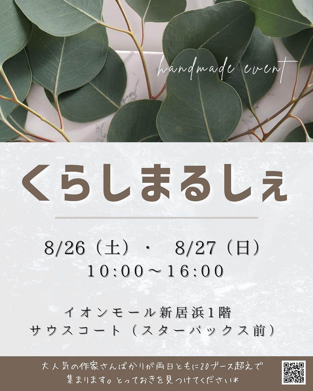 瀧本真奈美のインスタグラム：「* イベントの主催なども しておりまして 定期開催をしています✨↓  本日より2日間 【くらしまるしぇ】を 開催いたします🤍  たくさんの素敵な作家さんが 県内外から大集合しますので 是非お立ち寄り下さいませ☺️✨  （近々、愛媛を脱出して開催予定です🙌🏻お楽しみに♡）  経営店舗 @kurashi_ing も 同じフロアにありますので お帰りには是非🥹✨  では！2日間頑張ってきます✊🏻✨  #新居浜 #イオンモール新居浜 #愛媛 #愛媛イベント #ハンドメイド #ハンドメイドイベント #マルシェ #くらしまるしぇ #くらまる」