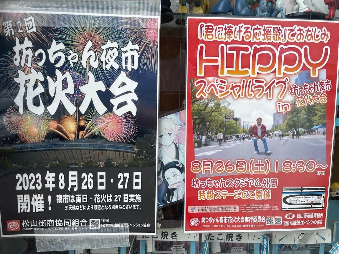 HIPPYのインスタグラム：「愛媛県松山の夜を 屋台の灯りと香りと音楽で彩らせていただきます。  2023年8月26日(土) 『坊っちゃん夜市花火大会』 18:30〜HIPPY LIVE  昨日は愛媛県伊予市で素敵なイベントに参加させてもらい 皆さんの参加されたみなさんの想いと笑顔に心がぽかぽかで  伊予市をふと散策したこときに見つけたチラシ 隣町にまで足を運んで配ってくださったのかと胸が熱くなりました。  去年、コロナで色々なイベントが中止になる中、 皆に笑顔を届けたいと露天商組合の皆さんをはじめ 松山街商協同組合が花火大会を開催。  祭りができなくなったのなら 自分たちが作ればいい。  そんな心意気で生まれた今回のお祭りに 僕を呼んでいただきとても光栄です。  愛媛県の皆様 お近くのあなたへ ぜひ遊びにきてください♪  これでもかってくらい楽しんじゃいましょうね！  ネッ！！！！」