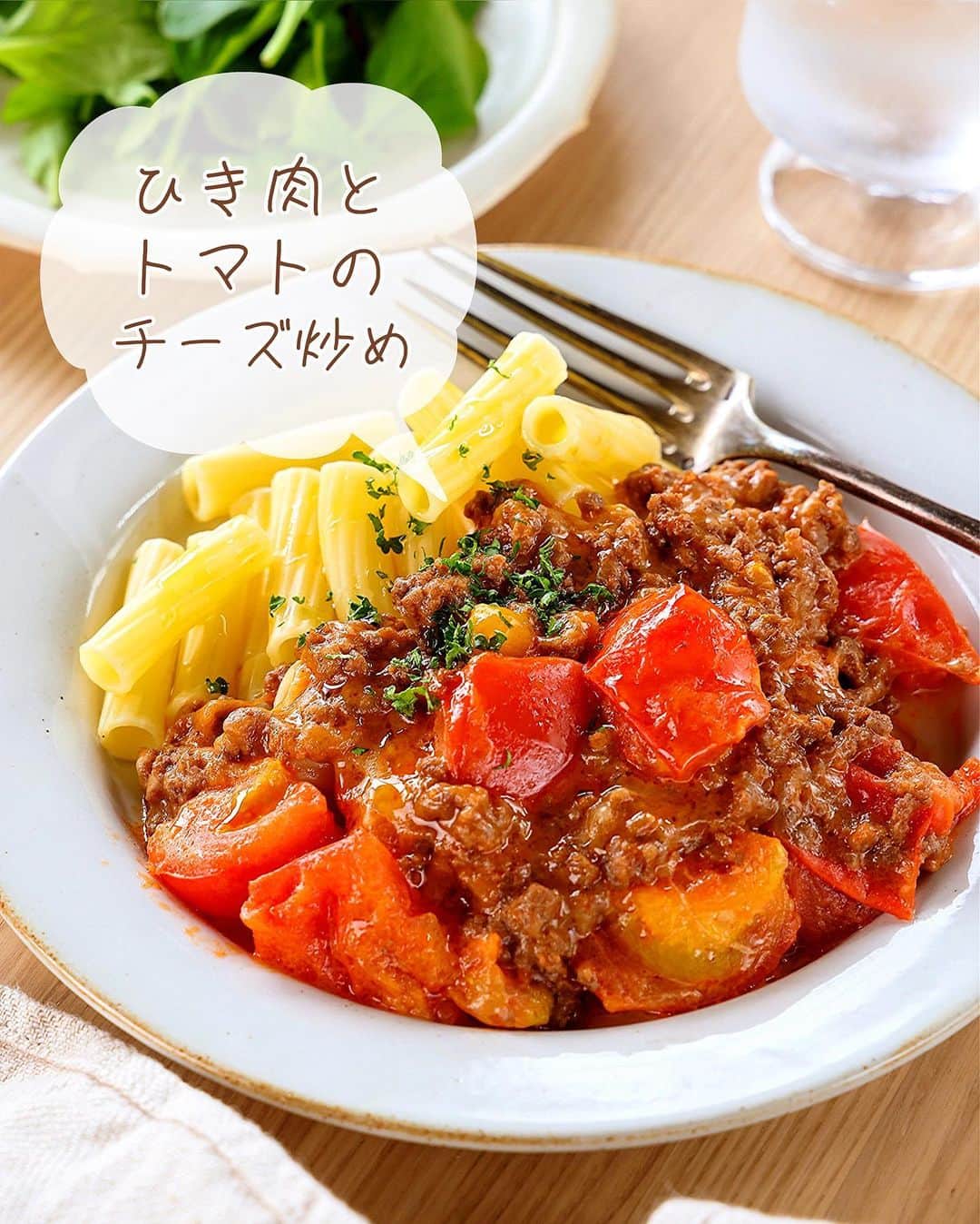 のインスタグラム：「・まるでミートソース💕 ⁡ ［#レシピ ］ ーーーーーーーーーーーーーー ひき肉とトマトのチーズ炒め 〜 パスタ添え 〜 ーーーーーーーーーーーーーー ⁡ ⁡ ⁡ おはようございます☺️ ⁡ 先日リールでご紹介したレシピの 静止画バージョンです✨ ⁡ ⁡ ▼ ▼ ▼ ▼ ▼ ▼ ⁡ ⁡ とろ〜りチーズがたまらない✨ \ ひき肉とトマトのチーズ炒め / ⁡ ケチャップ×チーズの濃厚な味わいに トマトの酸味が相性抜群❣️ パスタを添えれば主食になり ミートソースのように楽しめますよ〜😋 ⁡ パスタはマカロニ、ペンネ、スパゲティなど お好みのものでOK！！ とっても簡単にできるので よかったらお試しくださいね💕 ⁡ ⁡ ⁡ ⋱⋰ ⋱⋰ ⋱⋰ ⋱⋰ ⋱⋰ ⋱⋰ ⋱⋰ 📍簡単・時短・節約レシピ更新中  Threadsもこちらから▼ @mizuki_31cafe ⁡ 📍謎の暮らし＆変なライブ垢 @mizuki_kurashi ⋱⋰ ⋱⋰ ⋱⋰ ⋱⋰ ⋱⋰ ⋱⋰ ⋱⋰ ⁡ ⁡ ⁡ ＿＿＿＿＿＿＿＿＿＿＿＿＿＿＿＿＿＿＿ 【2人分】 合い挽き肉...150g トマト...2個 ⚫︎ケチャップ...大2 ⚫︎中濃ソース...大1 ⚫︎砂糖・コンソメ...各小1/2 オリーブ油...小1 ピザ用チーズ...60g 好みのパスタ(茹でたもの)...適量 パセリ(みじん切り)...適量 ⁡ 1.トマトは一口大に切る。⚫︎は合わせておく。 2.フライパンにオリーブ油を中火で熱し、ひき肉を炒める。火が通ったらトマトも加えてさっと炒める。 3.⚫︎を加えて煮からめ、仕上げにチーズを加えてざっと混ぜる。 4.器に3とパスタを盛り合わせ、パセリを振る。 ￣￣￣￣￣￣￣￣￣￣￣￣￣￣￣￣￣￣￣ ⁡ ⁡ 《ポイント》 ♦︎トマトはかためのものを使用するのがおすすめです♩ ♦︎中濃ソースがなければとんかつソース、ウスターソースで代用OK♩ ♦︎今回はパスタを添えましたが、ごはんにも合います♩ ♦︎冷めるとチーズがかたまるので温かいうちにお召し上がりください♩ ⁡ ⁡ ⁡ ⁡ ⁡ ⁡ ⋱⋰ ⋱⋰ ⋱⋰ ⋱⋰ ⋱⋰ ⋱⋰ ⋱⋰  愛用している調理器具・器など   #楽天ROOMに載せてます ‎𐩢𐩺  (ハイライトから飛べます🕊️) ⋱⋰ ⋱⋰ ⋱⋰ ⋱⋰ ⋱⋰ ⋱⋰ ⋱⋰ ⁡ ⁡ ⁡ ⁡ ⁡ ✼••┈┈┈┈┈••✼••┈┈┈┈┈••✼ 今日のごはんこれに決まり！ ‎𓊆#Mizukiのレシピノート 500品𓊇 ✼••┈┈┈┈┈••✼••┈┈┈┈┈••✼ ⁡ ˗ˏˋ おかげさまで25万部突破 ˎˊ˗ 料理レシピ本大賞準大賞を受賞しました✨ ⁡ 6000点の中からレシピを厳選し まさかの【500レシピ掲載】 肉や魚のメインおかずはもちろん 副菜、丼、麺、スープ、お菓子 ハレの日のレシピ、鍋のレシピまで 全てこの一冊で完結 𓌉◯𓇋 (全国の書店・ネット書店で発売中) ⁡ ⁡ ⁡ ⁡ ⁡ #ひき肉とトマトのチーズ炒めm #トマト #トマトレシピ #ひき肉 #ひき肉レシピ #チーズ #チーズレシピ #パスタ #節約料理  #簡単料理  #時短料理 #mizukiレシピ  #時短レシピ #節約レシピ #簡単レシピ」
