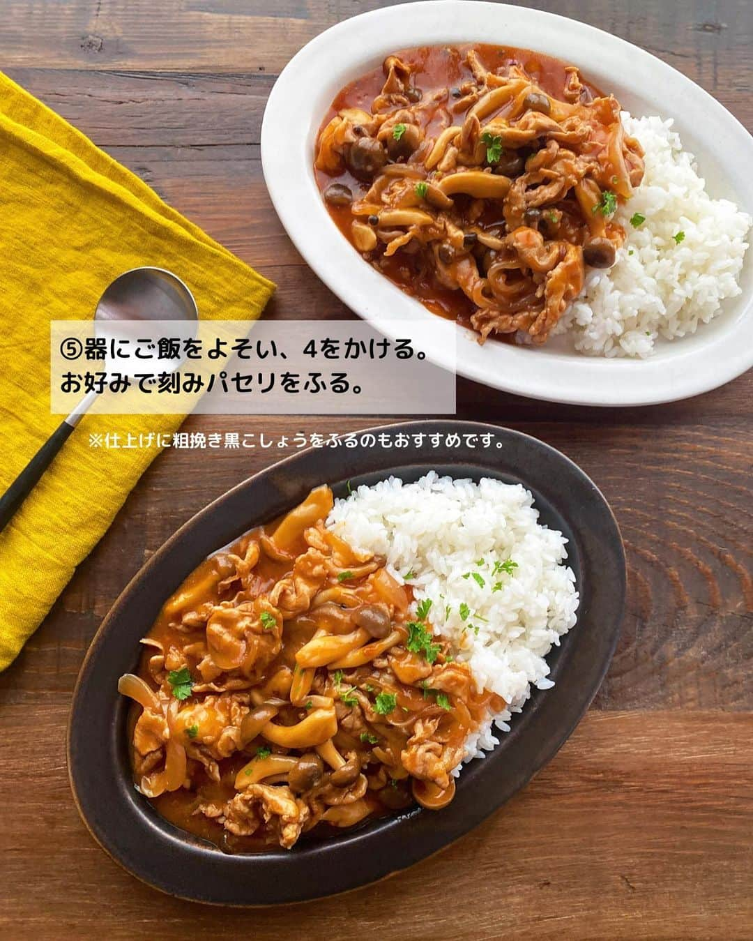 るみさんのインスタグラム写真 - (るみInstagram)「・ 今日のレシピ  ＼おうち調味料と豚こまで作る！お手軽和風ハヤシ／ 『ハヤシライス』  トマト缶不要！フライパンひとつ！ おうち調味料でさっと10分ほどで作る簡単ハヤシライスです。 豚こまで作るので家計にもやさしいです。  我が家のポイントは「めんつゆ」 ケチャップやソースの酸味をやわらげマイルドな味わいに…。 小さなお子さんにも食べやすくなっています。 また大人の方は仕上げに粗挽き黒こしょうをふるのもおすすめです。  夏休みも残り少なくなりましたが、お母さんたち毎日お疲れさまです。 我が家の即席ハヤシ！豚こまであっさりめ、さっと作りたい時に大活躍なメニューです。 時間もかからないので暑い夏でも◎ よかったらお試ししてみてくださいね😊 ・ 【材料】2人分 豚こま切れ肉…200g 玉ねぎ…1/2個(100g) しめじ…1袋(100g) サラダ油…大さじ1 薄力粉…大さじ1と1/2 A  水…200ml A  ケチャップ…大さじ4 A  ウスターソース…大さじ3 A  めんつゆ(2倍濃縮)…大さじ2 A  バター…10g ご飯…適量 刻みパセリ…適宜 ・ 【作り方】 ①玉ねぎは薄切り、しめじは石突きを取りほぐす。  ②フライパンにサラダ油を中火で熱し、豚こま切れ肉、玉ねぎを加え、豚肉の色が変わるまで炒める。  ③豚肉の色が変わったら薄力粉を加え、全体になじむように炒め合わせる。  ④しっかり炒めたら、しめじを加えさっと炒め合わせ、Aを加え混ぜながら3〜4分煮る。  ⑤器にご飯をよそい、4をかける。お好みで刻みパセリをふる。 ・ 今日のpoint☝️ ●ウスターソースは中濃ソースでも代用可能です。  ●きのこ類はお好みのものでどうぞ。  ●仕上げに粗挽き黒こしょうをふるのもおすすめです。 ・ ・ ◇レシピの検索、保存は、 レシピサイト @recipe.nadia からできます。 詳しい工程写真付き、作り方のポイントなど掲載しています。 こちらをご覧くださいね。 ☆Nadia  ID  466924 ・ ・ ・ ✼ •• ┈┈┈┈┈┈┈┈┈┈┈┈ •• ✼ 著書📕『るみのささっと和食』 2022年5月31日発売 出版社／ワン・パブリッシング  ※全国書店、Amazon、楽天ブックスにてご購入できます。  ※詳しくは @ru.ru_rumi  プロフィールリンクからご覧いただけます。 ✼ •• ┈┈┈┈┈┈┈┈┈┈┈┈ •• ✼ ・ ・ ・ #レシピ本 #るみのささっと和食　 #NadiaArtist #Nadiaレシピ #Nadia #ハヤシライス #ハヤシライスレシピ #めんつゆレシピ #豚こまレシピ #お昼ごはん #ランチ #ワンパンレシピ #時短レシピ #簡単レシピ #節約レシピ #手作りごはん #簡単ごはん #和食ごはん #和食レシピ #おかずレシピ #献立 #料理本 #フーディーテーブル #おうちごはん #おうちごはんlover #マカロニメイト」8月26日 8時34分 - ru.ru_rumi