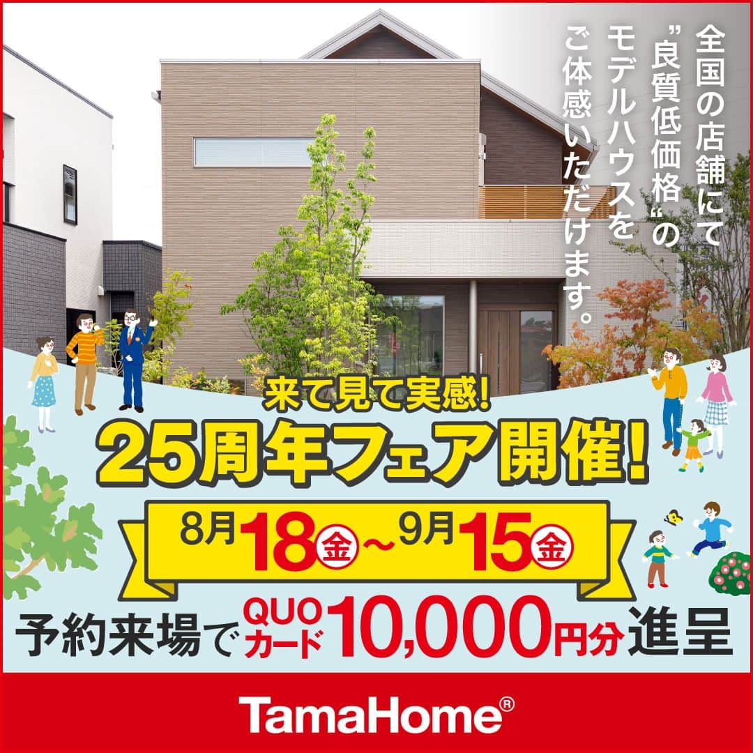 タマホーム株式会社のインスタグラム