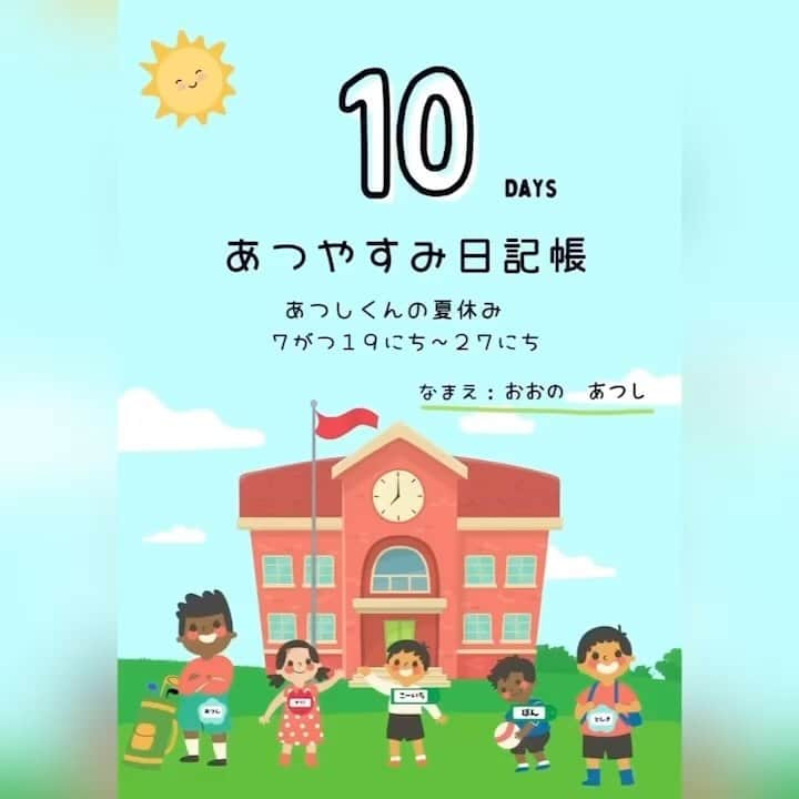 大野篤史のインスタグラム：「よいこのみんなー 夏休みの宿題は終わったかな？  #あつやすみちょう#野々市#金沢#豊橋豊川でも美味しいチャーハンみつけたい😋#明後日から合宿がんばろ」