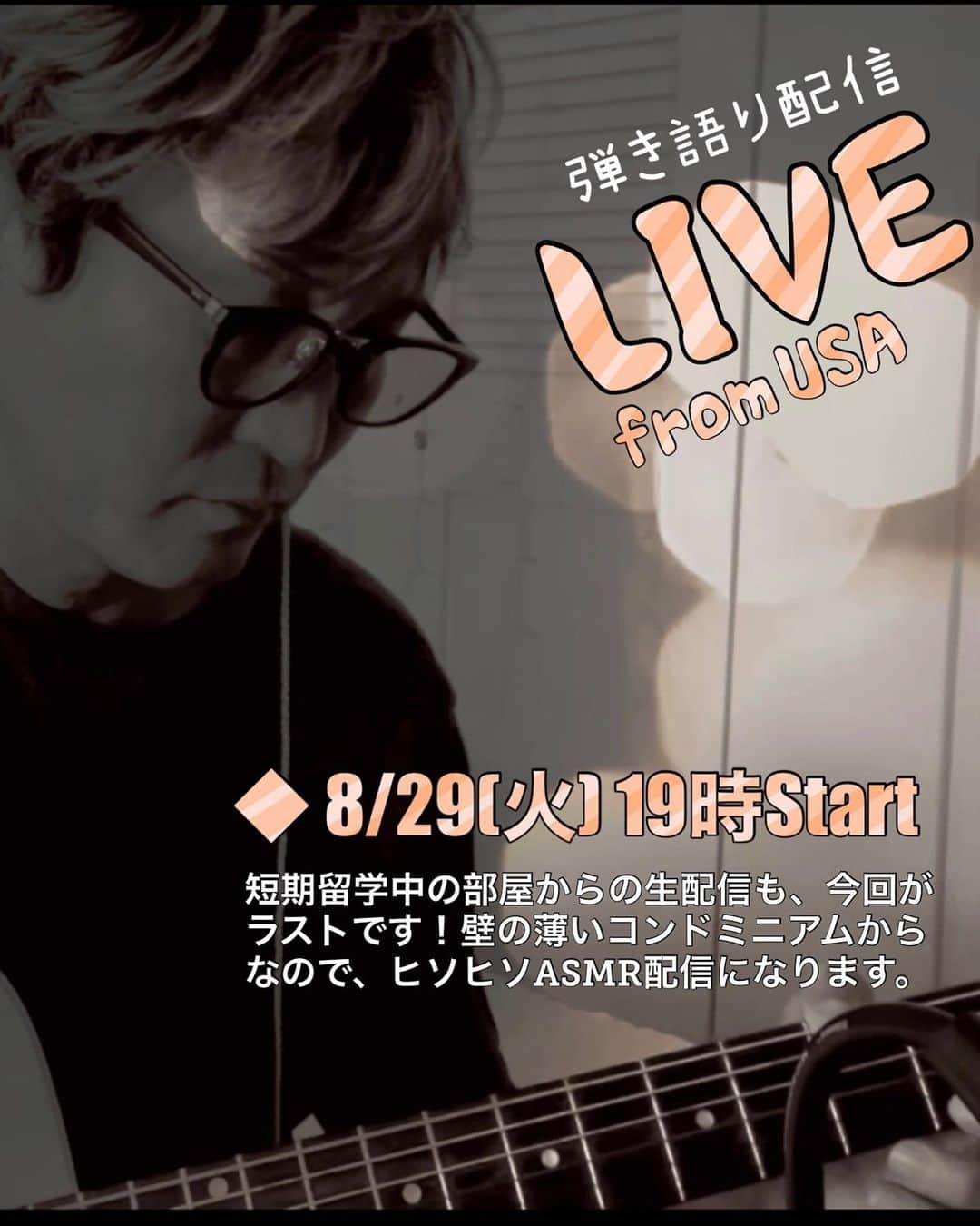 スガシカオのインスタグラム：「アメリカからの生配信LIVE、いよいよラストです！  8/29（火） 19:00〜  みんな、遊びにきてね！  ▼Instagram／instagram.com/suga_shikao/ ▼TikTok／tiktok.com/@suga_shikao」