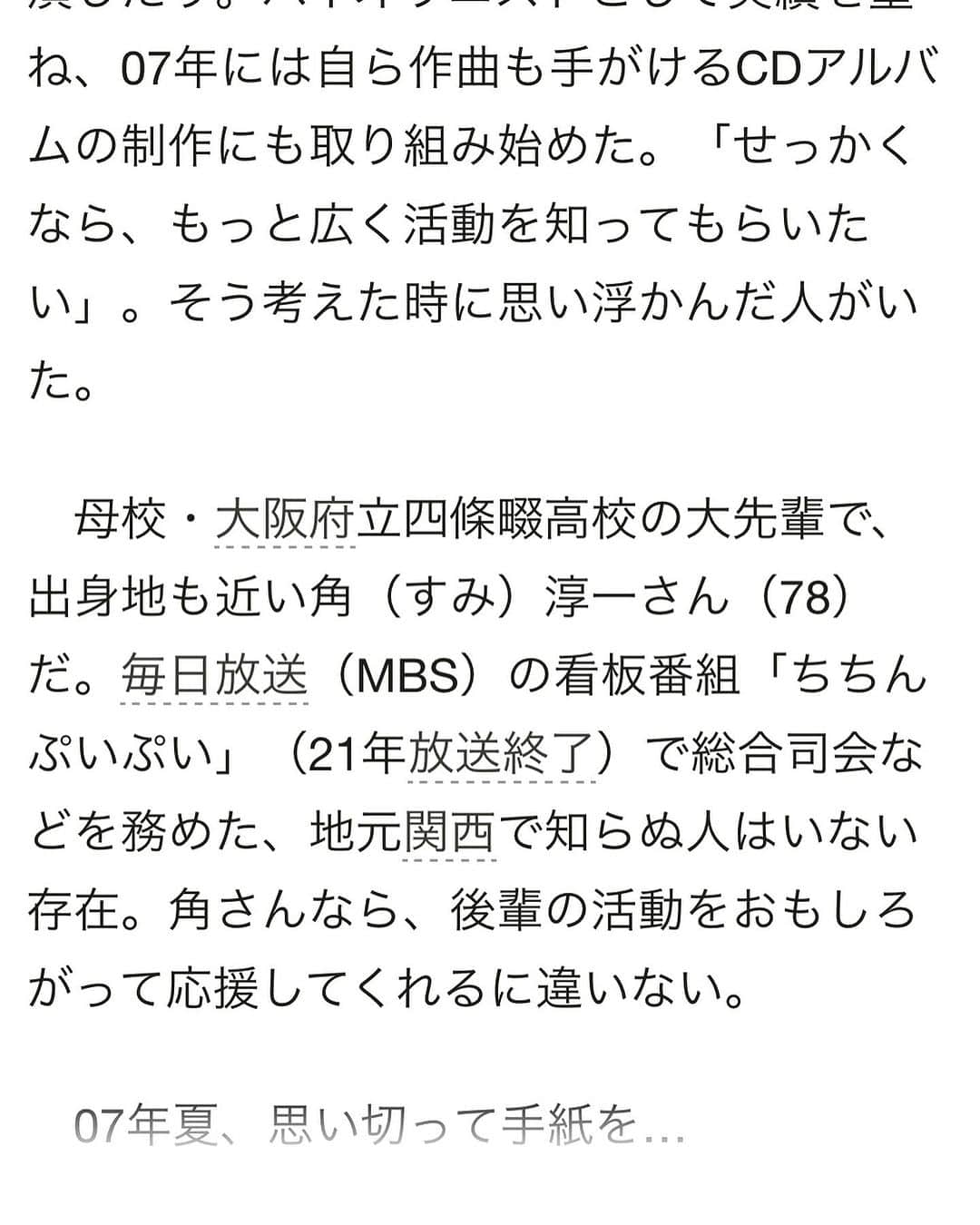 松尾依里佳さんのインスタグラム写真 - (松尾依里佳Instagram)「✨  毎日暑いですね  先日の朝日新聞の「一語一会」のインタビュー  ロングバージョンがデジタル版で 公開されました✨  恩人である角淳一さんのお言葉だけでなく 恩師である工藤千博先生のお言葉も 紹介されています🌺  こうしてお世話になった方々のおかげで 今の私があることを 改めて感謝する夏です🌻  ストーリーズにリンクを張っています🔗  よろしければご覧くださいませ  #恩人 #角淳一 さん #恩師 #工藤千博 先生 #朝日新聞 #朝日新聞デジタル  @asahi_shimbun」8月26日 19時47分 - erika.matsuo