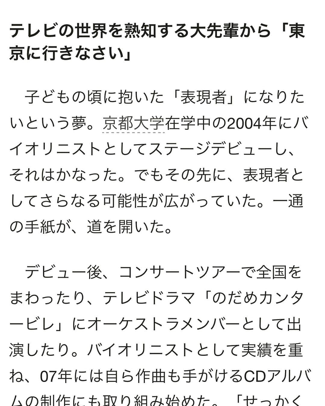 松尾依里佳さんのインスタグラム写真 - (松尾依里佳Instagram)「✨  毎日暑いですね  先日の朝日新聞の「一語一会」のインタビュー  ロングバージョンがデジタル版で 公開されました✨  恩人である角淳一さんのお言葉だけでなく 恩師である工藤千博先生のお言葉も 紹介されています🌺  こうしてお世話になった方々のおかげで 今の私があることを 改めて感謝する夏です🌻  ストーリーズにリンクを張っています🔗  よろしければご覧くださいませ  #恩人 #角淳一 さん #恩師 #工藤千博 先生 #朝日新聞 #朝日新聞デジタル  @asahi_shimbun」8月26日 19時47分 - erika.matsuo