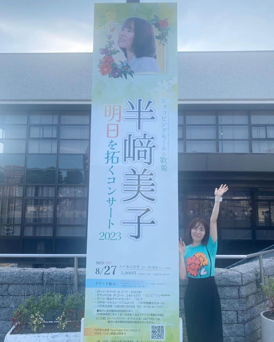 半崎美子さんのインスタグラム写真 - (半崎美子Instagram)「青森県八戸市へ。明日はいよいよ八戸市公会堂で「明日を拓くコンサート2023」初の八戸公演、スペシャルな日になること間違いなしです！ さらに明日は24時間テレビ📺 「明日のために、今日つながろう。」北海道スペシャルで、完成した厚真町の復興応援ソングを初披露予定！ 生中継も..？ ぜひぜひご覧下さい。 ▼ＳＴＶ テレビ 「明日のために、今日つながろう。」北海道スペシャル ＜復興応援ソングでつながろう　歌のチカラで被災地の今を！＞ １１：２４～１２：２４　VTR １６：５９～１７：２３　VTRと出演予定 https://www.stv.jp/tv/24h/index.html  #八戸市公会堂  #明日を拓くコンサート2023  #24時間テレビ  #北海道スペシャル #stv  #半崎美子」8月26日 19時44分 - yoshikohanzaki