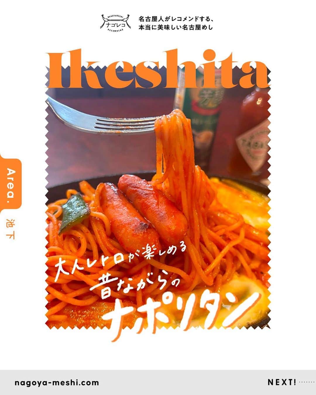 ナゴレコのグルメインスタ