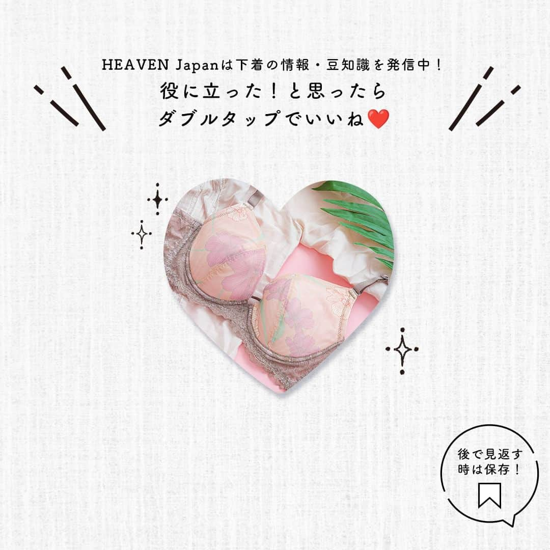 HEAVEN Japanさんのインスタグラム写真 - (HEAVEN JapanInstagram)「＼もうすぐ発売／ 8/29(火)お昼ごろから✨ 新商品の【じぶんメンテブラ】  軽い着け心地で心も体もリラックス。 前中心が低めタイプで 自然な谷間をメイクします。  繊細な絵柄の花模様が美しいので デザインとボディケアを こだわる方におススメ✿ ～ComingSoon!～  ＊.｡.＊ﾟ＊.｡.＊ﾟ＊.｡.  ＼下着の豆知識・情報を発信中／ 下着で私を好きになる【HEAVEN Japan】 @heaven_japan  #heavenjapan #ヘヴンジャパン #ヘブンジャパン #可愛い下着 #見えないおしゃれ #補整下着 #補正下着 #下着 #適正下着 #ブラジャー #下着好きな人と繋がりたい #おしゃれな下着 #花柄」8月26日 20時00分 - heaven_japan