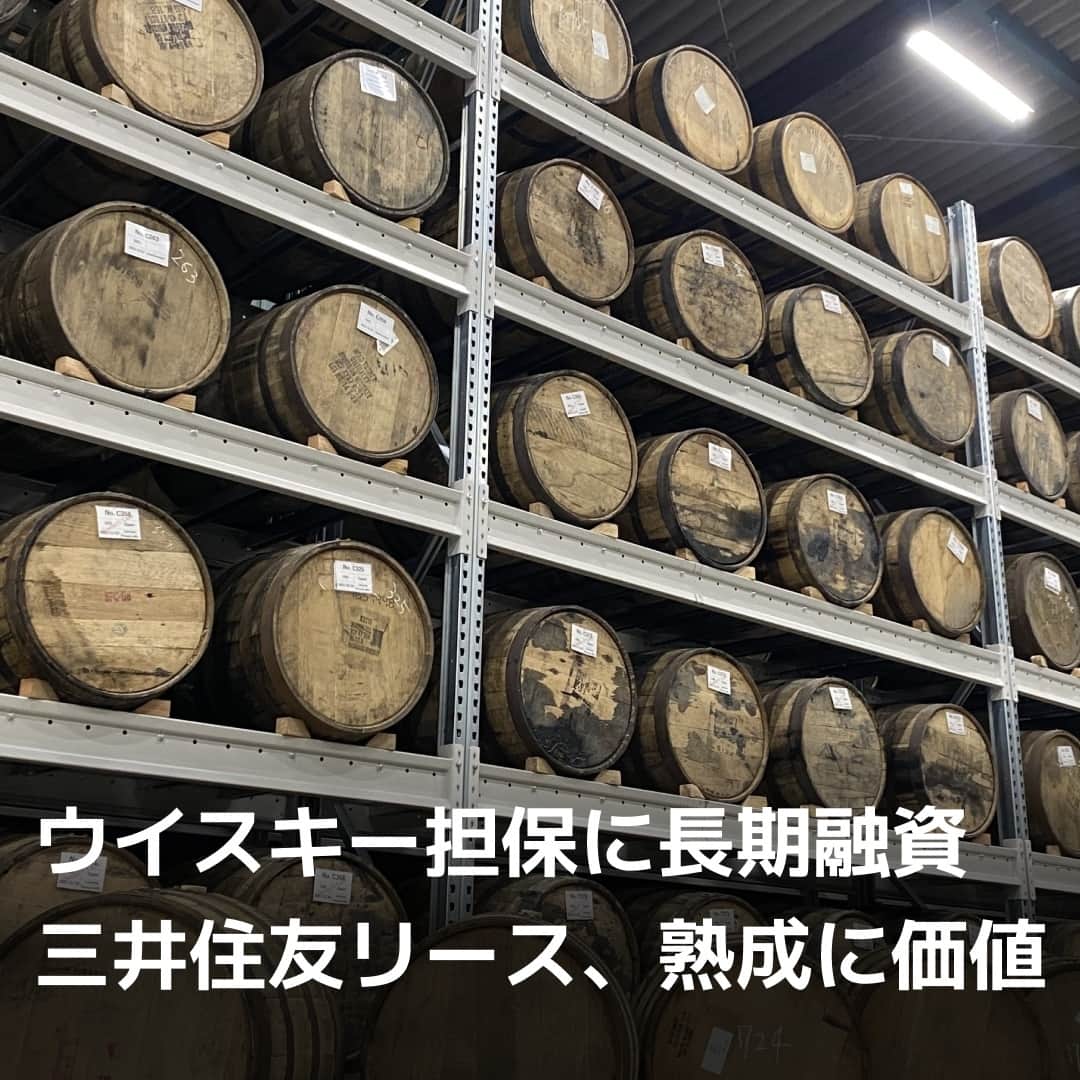 日本経済新聞社さんのインスタグラム写真 - (日本経済新聞社Instagram)「熟成に時間がかかるお酒を担保に、金融機関が醸造所の資金繰りを支える取り組みが広がっています。三井住友ファイナンス＆リースはウイスキーの原酒を担保にした融資を実行しました。三菱UFJ信託銀行はブロックチェーン（分散型台帳）に裏付けられた日本酒の商品化を検討します。⁠ ⁠ 詳細はプロフィールのlinkin.bio/nikkeiをタップ⁠ 投稿一覧からコンテンツをご覧になれます。→@nikkei⁠ ⁠ #日経電子版 #ウイスキー #日本酒 #原酒 #三井住友ファイナンス＆リース #三菱UFJ信託銀行」8月26日 20時00分 - nikkei