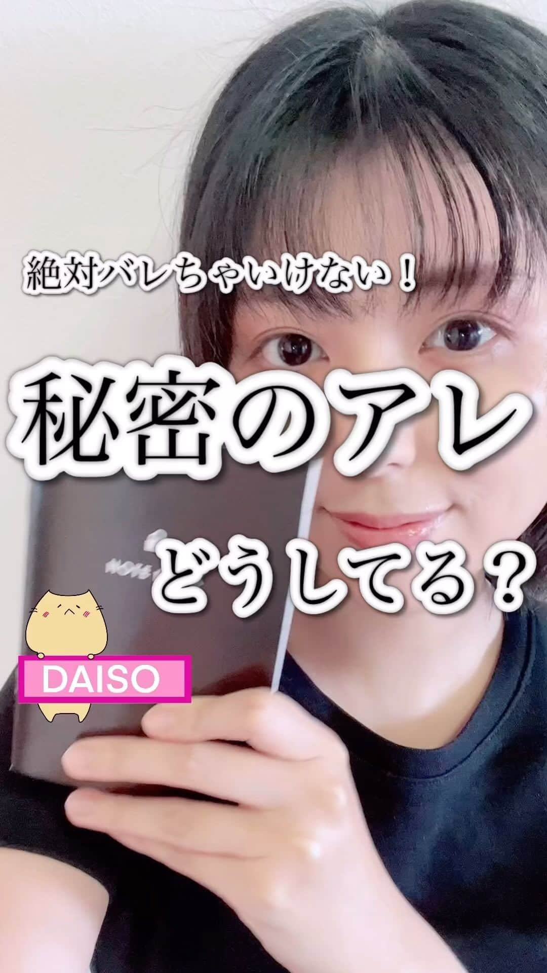 渋谷飛鳥のインスタグラム：「#100均  ネットセキュリティの話  最近よく聞く 「うちのお母さんがパスワード忘れちゃっててさ！！」  わかるぅぅー！ 私もメモし忘れててログインできなくなったもの多数😢 (救済措置:秘密の質問とかも忘れてる)  なので、今日は便利グッズというよりは ちょっと危機管理の投稿っぽくなりました😆笑 でもいつかやろうと思ってたので作れてよかった！🙈  あと自分に万が一の事故などあった時 サブスクの解約等、すぐして欲しい。 「普通のノートで良くない…？」と思ってたけど こういう理由から 見やすくまとまってた方がいいかなって🧐  ※この投稿を見た妹へ 姉に万が一のことがあったら 家の中でこのノートを探してください🙏  ⚠️持ち歩く人は自分にだけわかるようなメモの書き方にしてね！落としたら大変！  #100均購入品#daiso購入品　#100均パトロール #daiso  #100均便利グッズ #ダイソー　#ダイソー購入品　#100均アイテム  #100均大好き#ライフハック#パスワードノート  #パスワード管理ノート#パスワード #文房具」