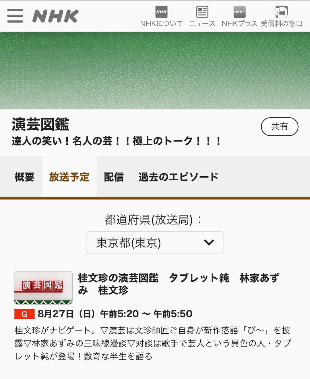 林家あずみさんのインスタグラム写真 - (林家あずみInstagram)「明日8月27日の 朝5時20分から5時50分までの NHK演芸図鑑に出演いたします。  ホワイトボードに記載のメンバーはこの日に一緒に収録だったメンバーですが、放送日が一緒というわけではありません😃  明日のオンエアーは  桂文珍師匠 タブレット純さん 林家あずみ の3名です。  5分くらいのぎゅっと詰め込んだ三味線漫談を観てもらえると嬉しいです❤️  #NHK演芸図鑑 #三味線漫談 #林家あずみ」8月26日 11時37分 - kurohime424