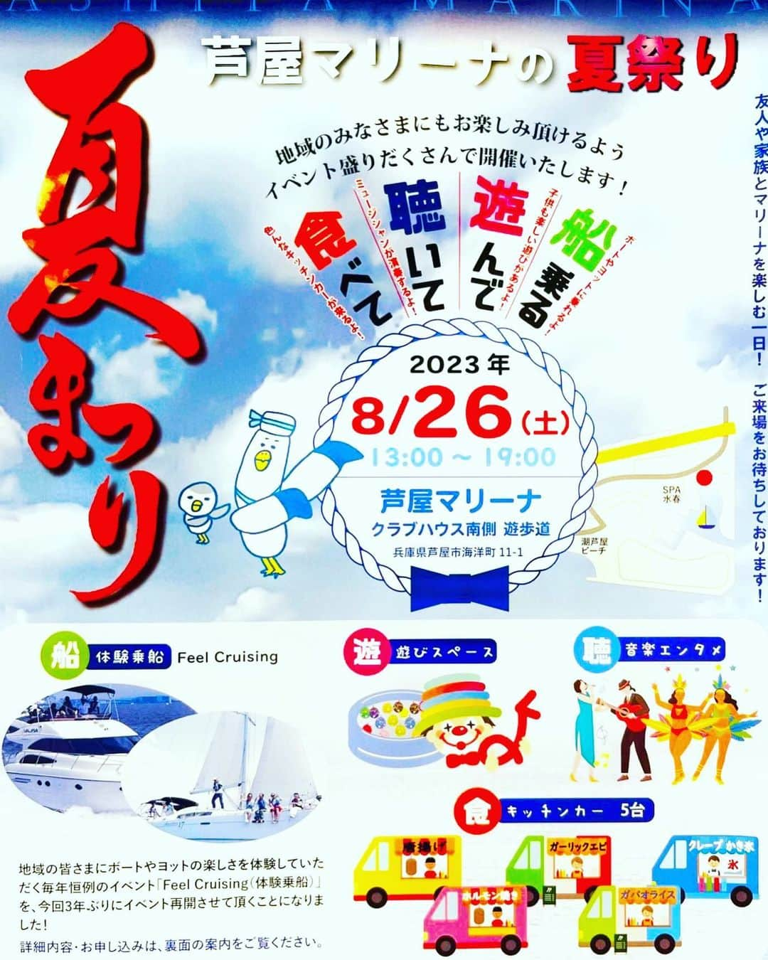 工藤めぐみのインスタグラム：「🚢✨  本日！！ 芦屋マリーナで行われる夏祭り🔥‼︎  フェジョン・プレット ダンサー出演します🫡🔥  とーっても大きなクルーザーでクルージングできたり🛥️✨キッチンカーが出ていたり🚐 ファミリー向けの素敵なイベント👦🏻💓  地域の皆さんが無料で参加できるオープンなイベントとそこまで頭がまわってなかったー🥲💦お友達に声かけれたのにーと、、今更くやしい〜🥲💦  夕方の出演なので、土曜日だし。。 お近くの方、是非遊びに来て下さい🥹❤️  お待ちしております〜🛥️💓 ． ． ． #芦屋マリーナ #クルージング #サンバ #フェジョンプレット」