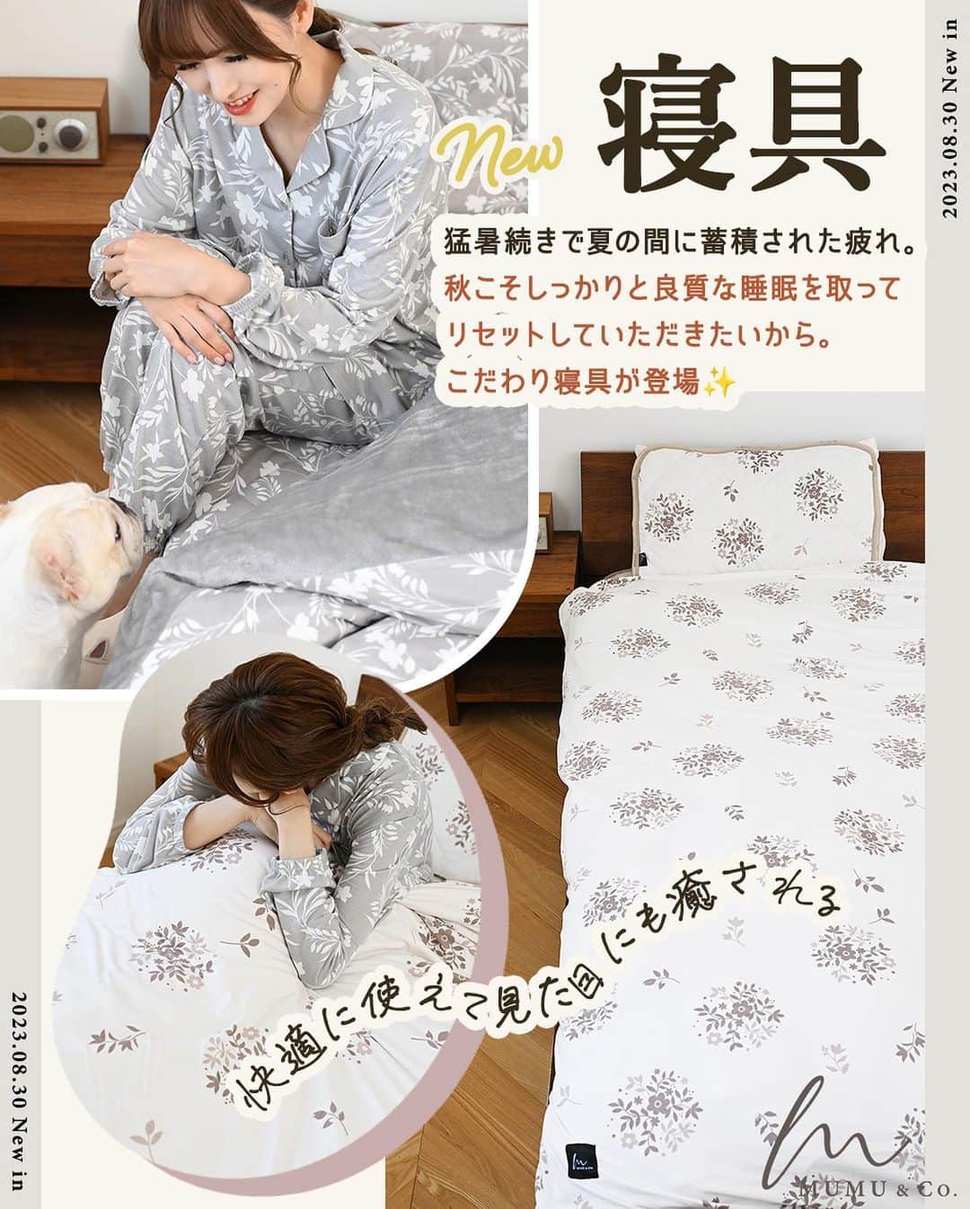 MUMUさんのインスタグラム写真 - (MUMUInstagram)「8月30日（水）に発売の #しまむら @grshimamura ×MUMUコラボ新作✨ 猛暑続きで夏の間に蓄積された疲れ。 秋こそしっかりと良質な睡眠を取ってリセットしていただきたい(*˘ ˘*)🌙 ということで、快適に使えて見た目にも癒される寝具が登場🍁 同時発売のパジャマと同柄の展開もあるので、セットで揃えるのもオススメです◎  ＜販売店について＞ ----- しまむら全店舗：8月30日（水）～ しまむらオンラインストア：8月30日（水）15時～ https://www.shop-shimamura.com/?b=shimamura ※◆マーク：「しまむらオンラインストア限定販売」 -----  秋〜春、ロングスパンで愛用できる ①枕パッド、②敷きパッド、③掛けふとんカバー が発売！ 素材は3種類ともふんわりやわらかなマイクロファイバー。 毛足が短く、目が詰まった生地でお掃除もラクラク。 しっとりとした肌触りで快適な寝心地を叶えます。 お洗濯も可能！いつでも清潔にお使いいただけます。  1日の疲れを癒してくれる、MUMU & Co.オリジナル柄にも注目* 花柄タイプは甘くなりすぎないオシャレなボタニカルデザイン。 リーフ柄タイプはランダムに舞うリーフとブーケを組み合わせ、他にはないデザインに仕上げました。 どちらの柄も安らぎを与えてくれる、ほっとリラックスできる色味にこだわりました。  ①枕パッド 税込539円 【品番】 花柄・ピンク：812-2500 花柄・グレー：812-2488 リーフ柄・ベージュ：812-2512 リーフ柄・グリーン：812-2504 【素材】 ポリエステル100% 【サイズ】 43×63cm  肌あたりの優しい素材で安心して使える枕パッド。 裏面には幅広のゴム付きで枕をしっかり固定。 お手持ちの枕にワンタッチで簡単に装着できます。  ②敷きパッド（シングル） 税込1,639円 【品番】 花柄・ピンク：811-1435 花柄・グレー：811-1436 リーフ柄・ベージュ：811-1445 リーフ柄・グリーン：811-1444 【素材】 ポリエステル100% 【サイズ】 100×205cm  シングルサイズの敷きパッド。 綿入りでやわらかくあったか* ふっくらとした素材だから寝心地抜群◎ シングルマットレスや敷きふとんの上に敷いてお使いいただけます。 つけはずしがラクちんなゴムバンド付きでセットも簡単♫ 太めのゴムだからズレにくく、安心◎ ゴムバンドは四隅に付いています。 敷きパッドを1枚追加するだけで寝心地も格段にアップ！ ソファカバーやベンチカバーとしてもオススメです*  ③◆オンラインストア限定◆あったか掛けふとんカバー 税込2,189円 【品番】 花柄・ピンク：826-0849 花柄・グレー：826-0850 リーフ柄・ベージュ：826-0855 リーフ柄・グリーン：826-0853 【素材】 ポリエステル100% 【サイズ】 150×210cm  掛けふとんカバーとしても、そのまま薄掛け毛布としても使える便利な一枚！ なめらかな肌触りで快眠をサポート。 いつまでも触っていたくなるふわふわの触り心地* 裏面は長めの毛足で暖かく包み込んでくれます。 滑りの良いファスナーだからふとんの出し入れもスムーズ。 ふとんズレ防止のヒモが8箇所についているので安心です◎ 210cmと通常よりやや長めのサイズで、足先までしっかりあったか！ 優しいトーンで心地良い眠りを誘ってくれるアイテム。 是非チェックしていただけたら嬉しいです* . #プチプラコーデ #instagood #プチプラ #locari #布団 #服好きな人と繋がりたい #ootd #fashion #ルームウェア #MUMU #流行 #しまむらコーデ #しまパト #おうち時間 #寝具 #grshimamura #しまむら購入品 #しまむら安心価格  #outfit #しまスタ #プチプラファッション #mumuニスタ #mumuコラボ #mumu春夏秋冬 #寝室」8月26日 11時56分 - mumudesukamumudesuyo
