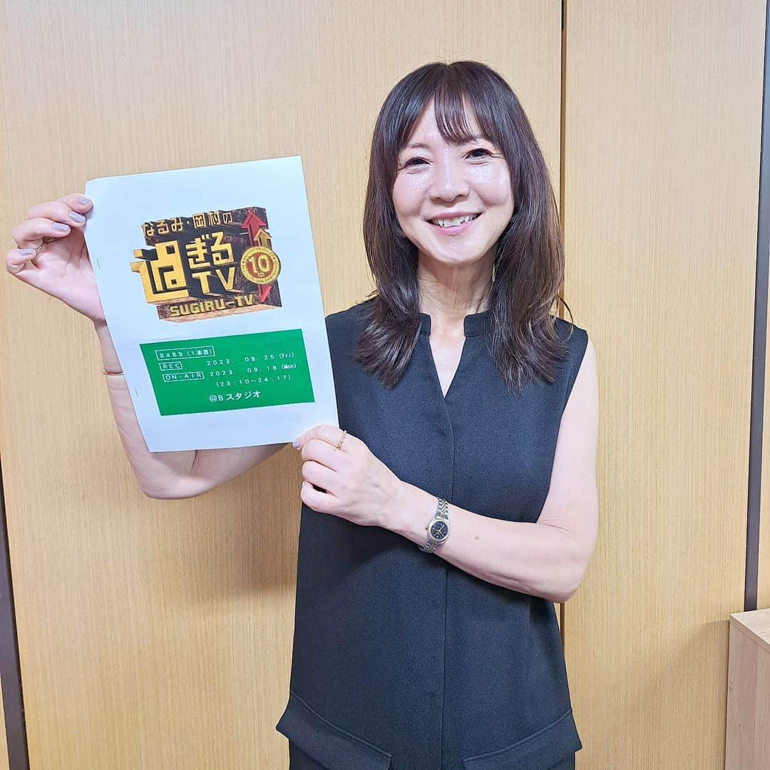 谷口キヨコさんのインスタグラム写真 - (谷口キヨコInstagram)「過ぎるTV、岡村さんに亀岡をおすすめしてきました‼️なるみちゃんも久々でほんまに可愛く優しく、楽しかった～😆森脇健児さん、めちゃがんばってはりました。プロやわ～。吉本のタナからイケダ田邊さん、村上ドラゴンVさんも一生懸命でがんばってはりました。おもしろかった～😆芸能界やったわ～📺️9.18オンエアです～。」8月26日 11時55分 - kiyokotaniguchi