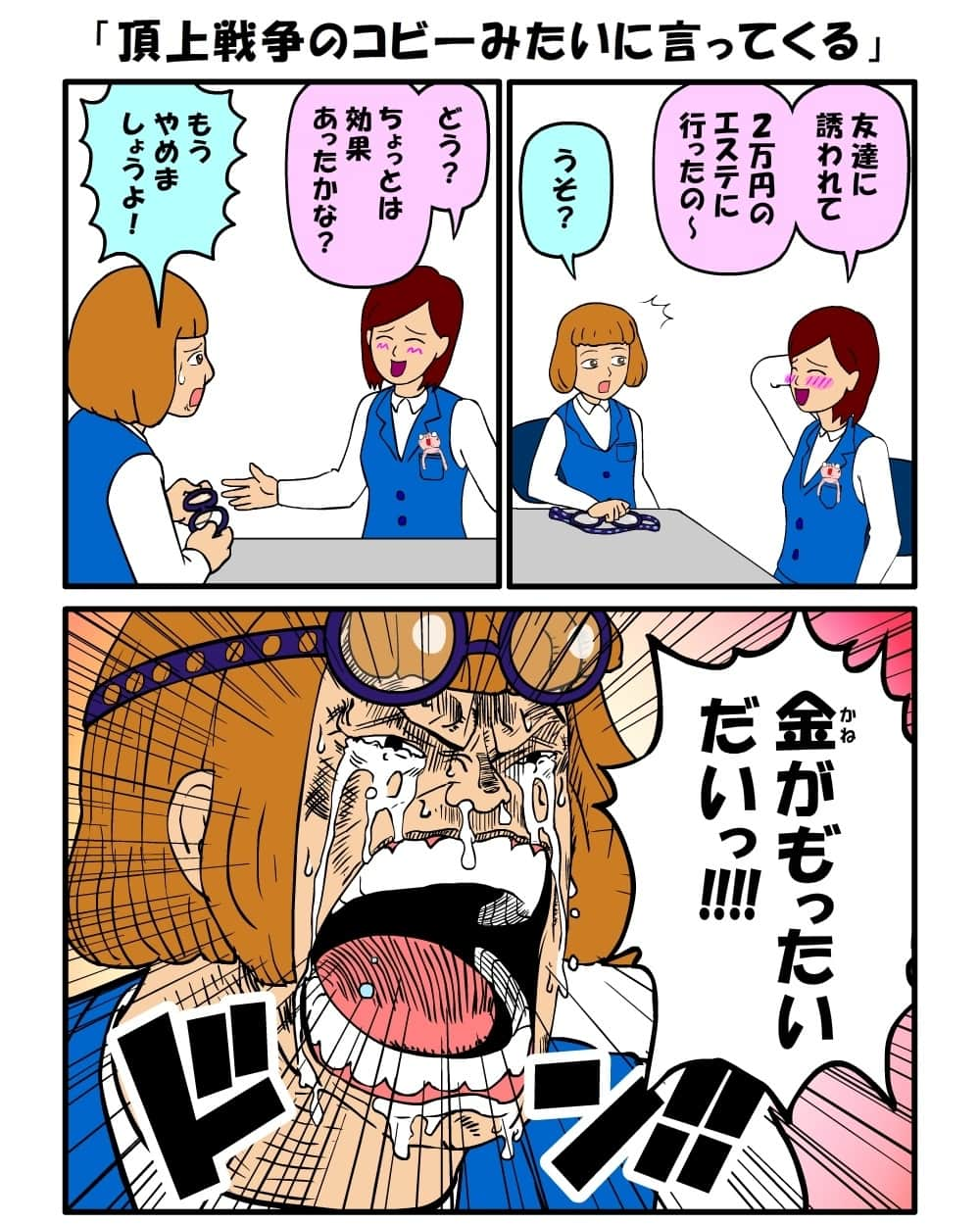 耐え子の日常のインスタグラム：「#耐え子 #日常 #OL #イラスト #まんが #漫画 #マンガ #4コマ漫画 #ギャグ漫画 #コミック #書籍化 #そろそろ谷川 @srsr_tani #再投稿」