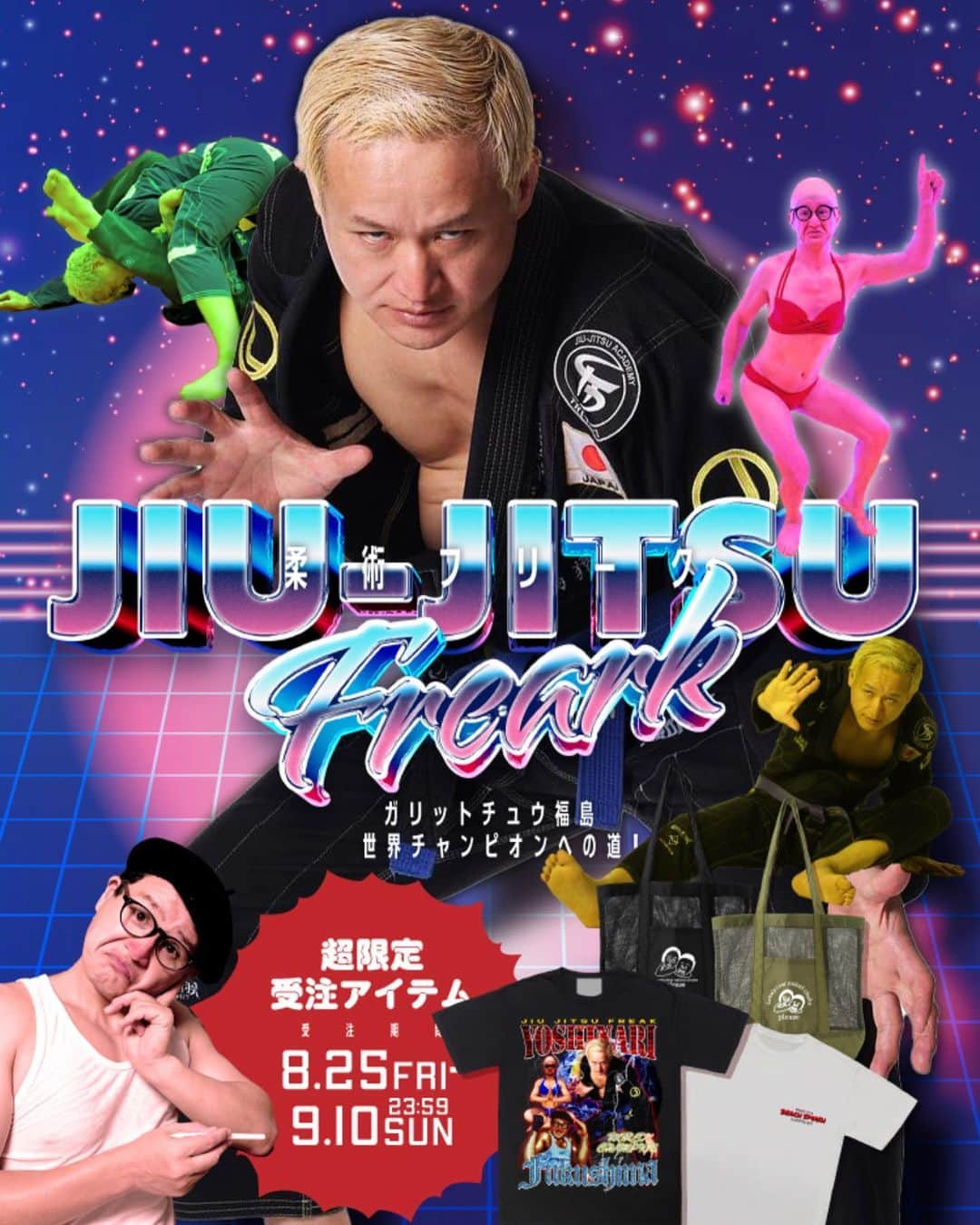 福島善成のインスタグラム：「なんと！！！FREAK'S STOREさんが私の柔術活動を応援していただき！！！ オリジナルTシャツと 毛塚治虫の書き下ろしTシャツ、トートバッグを販売してもらう事になりました！！！ 毛塚治虫FREAK'S STOREデビューでございます！！！  ギャーーー！！！！！！！！！！！  #FREAK'S STORE」