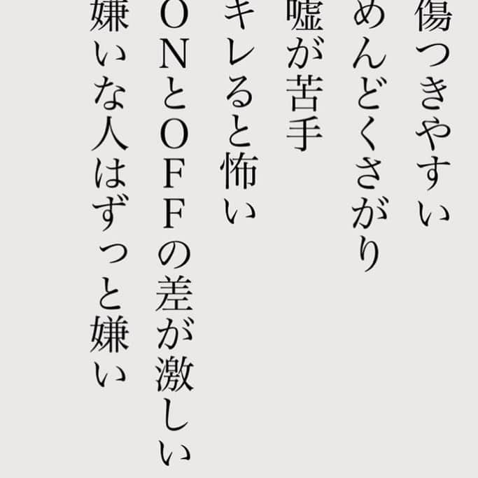 YUCCOのインスタグラム：「毎度勉強になります。 @_rankn_   『人見知りの特徴』 #人見知り」