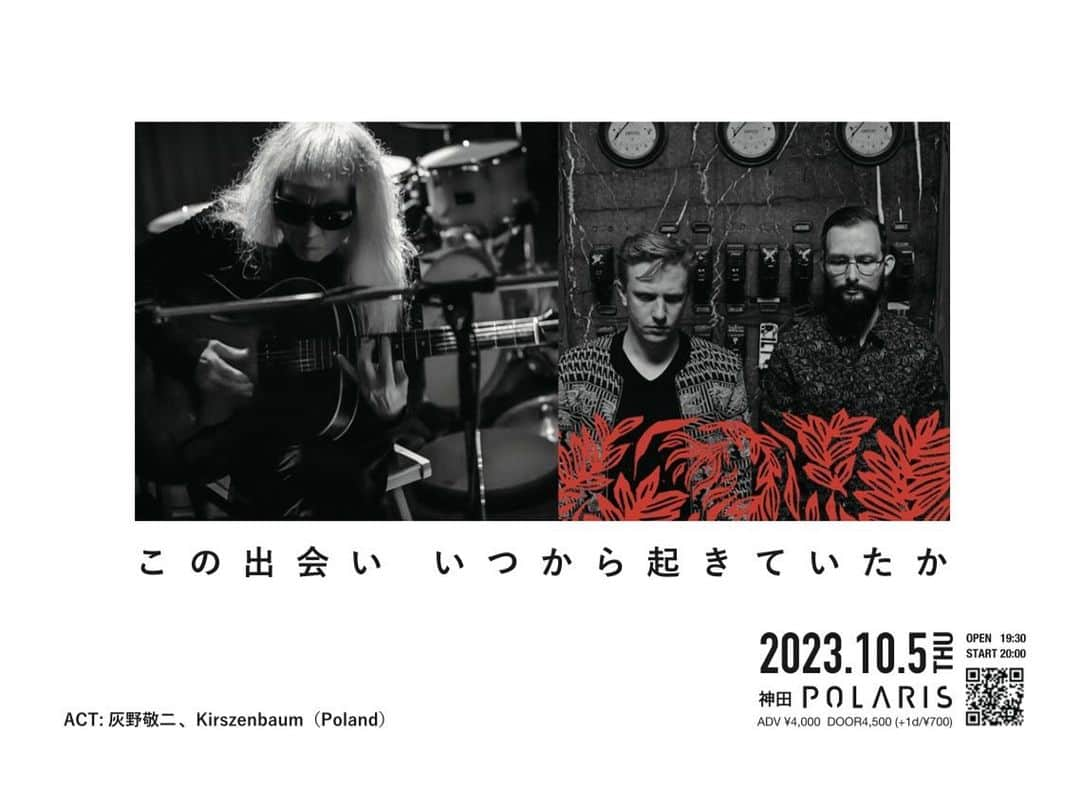 灰野敬二のインスタグラム：「2023年10月5日(木)　神田小川町POLARIS  「この出会い　いつから起きていたか」  灰野敬二（vocal/guitar） Kirszenbaum  Kacper Szpyrka (violin)/Jakub Wiśniewski (guitar)  OPEN/START: 19:30/20:00 前売：4,000円　当日：4,500円」