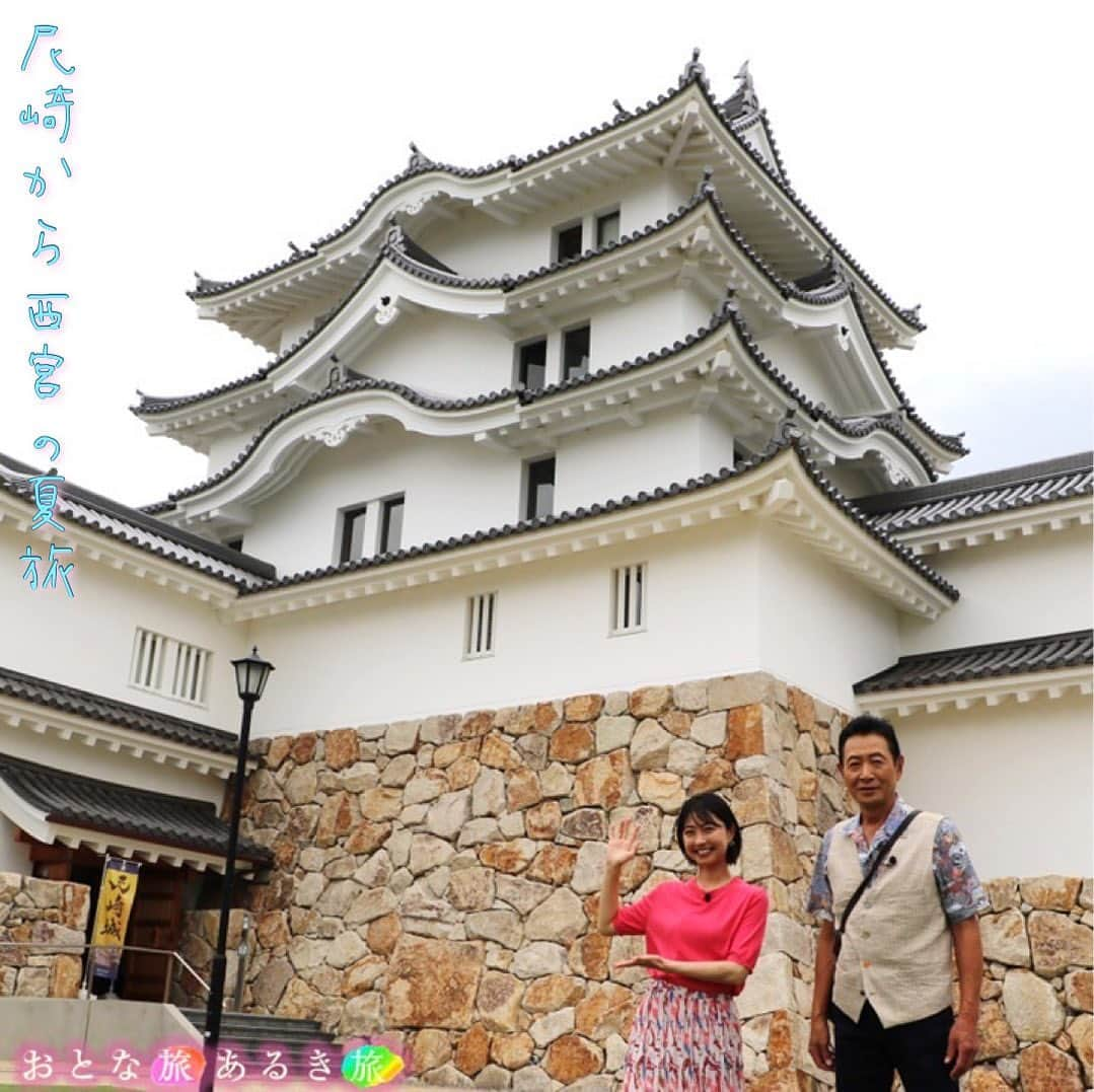 テレビ大阪「おとな旅あるき旅」さんのインスタグラム写真 - (テレビ大阪「おとな旅あるき旅」Instagram)「.  -------------------------------------------  🟠#おとな旅あるき旅 🟠#テレビ大阪（7ch） 🟠夏の尼崎〜西宮🍶うまいもん巡り 🟠#三田村邦彦  #小塚舞子 🟠8月26日（土）18:30  -------------------------------------------  今回は尼崎から西宮へ！  2019年に再建された 平成最後のお城・尼崎城の歴史に 下町商店街で美味いもん探し！！  鶏肉屋さんのお惣菜に 一度食べたら忘れられない！濃厚な豆腐 西宮では美味い酒も🍶  是非ご覧ください☺️  -------------------------------------------  #尼崎 #西宮 #灘五郷 #尼崎城 #やきとり鳥さか #かごもと #豆腐工房味八喜多 #天遊 #尼崎ちゃんぽん #西宮神社 #酒ミュージアム #白鹿クラシックス」8月26日 13時06分 - tvo.otonatabi