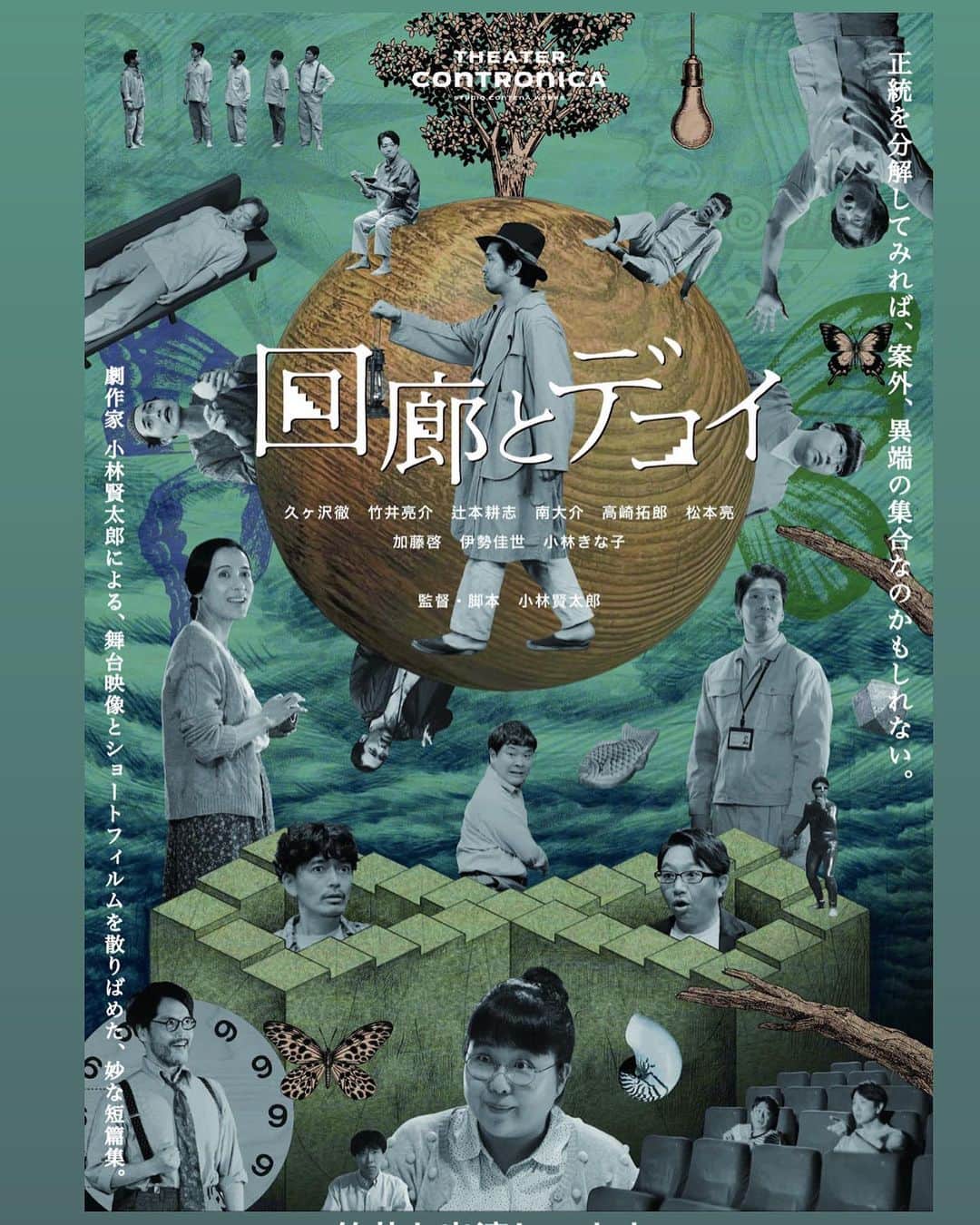 竹井亮介さんのインスタグラム写真 - (竹井亮介Instagram)「【お知らせ】  出演映画の公開が決定！  シアター・コントロニカ 「回廊とデコイ」 監督・脚本 小林賢太郎  2023年11月より、全国の映画館で上映！  どんな作品になるか、とても楽しみにしております。  #シアターコントロニカ  #回廊とデコイ  #小林賢太郎  #久ヶ沢徹  #竹井亮介  #辻本耕志  #南大介  #高崎拓郎  #松本亮  #加藤啓  #伊勢佳世  #小林きな子」8月26日 13時43分 - takeiryosuke