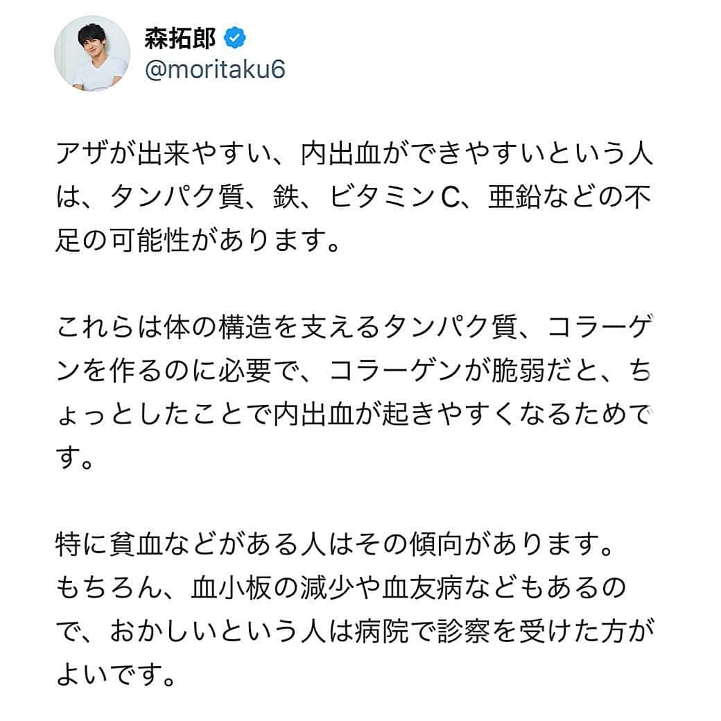 森 拓郎のインスタグラム：「海外でも活躍されている、以前みさせてもらっていたモデルさんから、最近アザが凄くできやすいという質問を頂きました。 、 何かの病気などあるかもなので、病院で採血含めみてもらった方がよいと促した上で、 立ちくらみ以外にも、髪が良く抜ける、爪が反り返る、イライラしやすい、朝怠いなど、貧血によくある症状を聞いてみたところ、かなり当てはまり、 、 海外だと食事が全然上手くとれないと悩まれていました。 、 僕も海外で数週間過ごすことが今年2度ほどありましたが、確かに食文化が合わないと、栄養バランスも考えにくいんですよね。 、 サプリメントはあくまで補助ではありますが、短中期であればサプリの補助はあった方が安全かもしれません。 #森拓郎　#内出血 #アザ #貧血 #鉄欠乏」