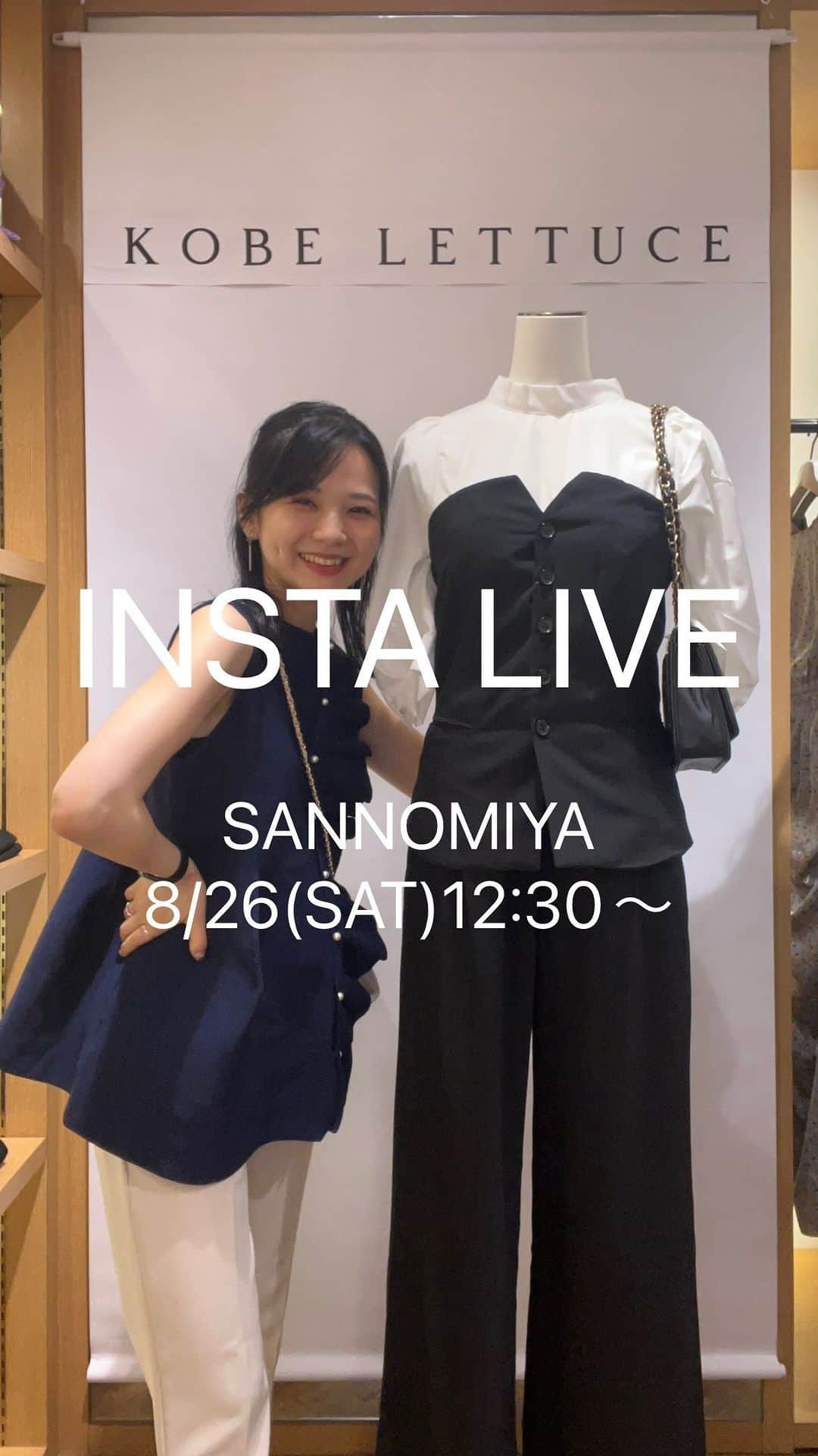 神戸レタス三宮店のインスタグラム：「.  20230826三宮店インスタライブ🍇 .  本日は、ストーリーにて募集させていただいた リクエストの中から、 トップスの着回しをご紹介🤭💕  コメントにお応えして 綺麗めからカジュアルコーデまで 幅広くご紹介しております😍✨  三宮店の人気アイテムばかりなので ぜひ最後までご覧くださいませ🎀 . . . . ▼紹介品番 C6760 C6824 C6885 . ▼紹介スタッフ うっしー 159cm . .  ▼商品のご購入はこちらから https://bit.ly/2RTq」