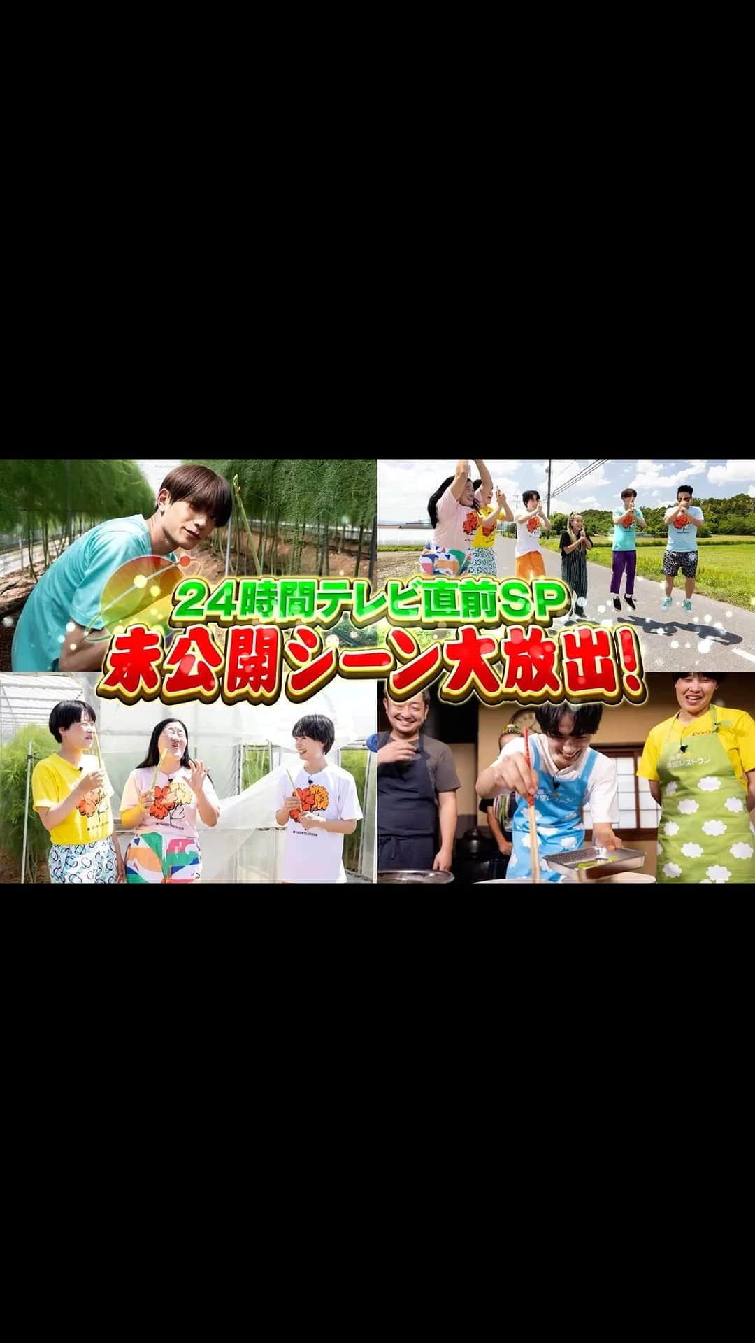 日本テレビ「満天☆青空レストラン」のインスタグラム：「#満天青空レストラン #青空レストラン #青空 #青レス #満天 #宮川大輔 #大ちゃん #うまい　#レシピ #日テレ #日本テレビ #三重県 #伊賀市 #三重県伊賀市 #ロケ #アスパラガス #ガンバレルーヤ  #よしこ #まひる #なにわ男子 #大西流星 #高橋恭平 #サッポロ #サッポロで乾杯」