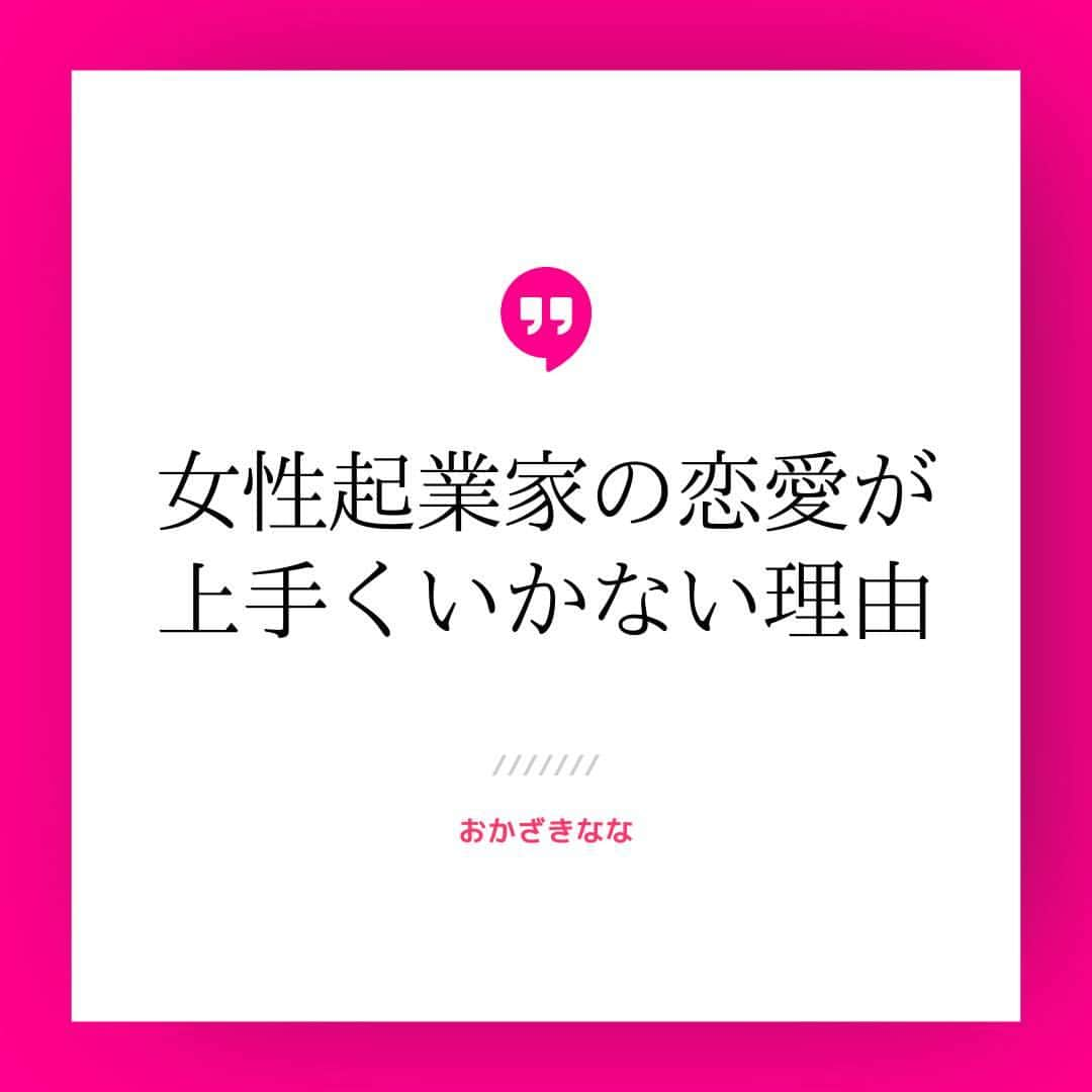 おかざきななのインスタグラム：「女性起業家は 存在そのものが威厳を放ちます。  そして当の本人は そのように見られているにも関わらず 孤独さから「自信がない」   なので、 「なめられちゃたまらん」とばかりに 肩をいからせ、強さアピールしがち。 　　  男性をふるいあがらせ 男性の自尊心を傷つけてしまう.... 知らず知らず癖になってしまった 「心のいかり肩」。 　　  あなた自身も周囲も疲れさせる 無意識の「心のいかり肩」を 一度ほぐしませんか？    ＿＿＿＿＿＿＿＿＿＿＿＿＿＿＿  新時代の女性の成功法則【大人の色気】 無料動画プログラムプレゼント中🎁✨  詳しくは⇓⇓⇓ @n.okazaki  プロフィール欄のURLをクリック♪ ＿＿＿＿＿＿＿＿＿＿＿＿＿＿＿  #大人の色気  #おかざきなな  #女性の成功法則 #女の人生教訓  #才能を引き出す  #魅力アッププロデューサー」