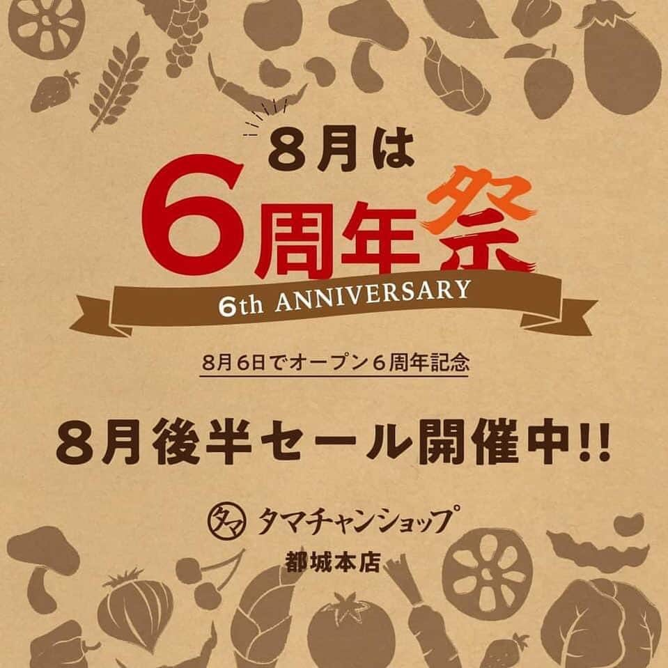 タマチャンショップ都城本店のインスタグラム：「8月後半SALE案内💁‍♀️  8月18日〜31日迄 ＊ハニービーモンド 　¥1,280税込→→¥1,000税込（280円🉐） ＊焦がしキャラメル&クリーミークルーミー 　2袋で1000円 ＊まめミルク　各種¥1,000税込（380円🉐） ＊たまねぎスープ　20%OFF ＊未来の完全栄養食 　3袋¥16,000税込  他にもお得なSALE開催中✨ ぜひタマチャンショップ都城本店へお越しくださいませ😊  ___________________________________  お問い合わせはこちらから↓↓ タマチャンショップ都城本店 宮崎県都城市平江町47-10 営業時間　10:00〜18:30 TEL  080-9281-6554 . . ___________________________________ #タマチャンショップ #タマチャンショップ都城本店 #都城カフェ #宮崎カフェ #お得なSALE #SALE案内」