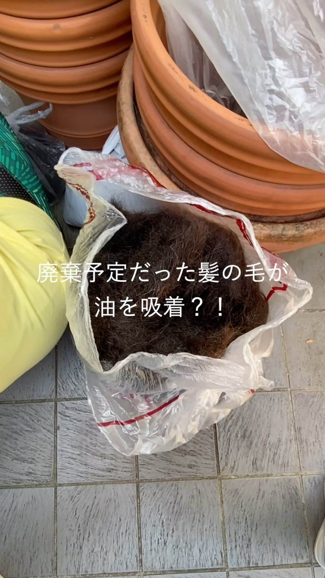 柴咲コウのインスタグラム：「髪の毛を使ってヘアマット作りの取り組みをしている @matteroftrustjapan さんを訪れたよ~🌳  カットした髪の毛をマット状にすることで、重油も吸着してくれる！先日のフジロックでも、出た汚水をヘアマットで浄化する取り組みをしていたんだって！  切った髪の毛が生活排水も綺麗にしてくれるなんて😍✨🌊  これを全国の美容室が賛同して取り組んだら、たくさんの髪の毛が集まる✨  目下の課題は、 このような機械を作れる企業さんとコラボし、コンスタントに製作することができるかどうか🤔  土に還るヒトの髪の毛、しかも廃棄されるはずのもので、海や川や生活排水もクリーンにできるって素晴らしい💖  マンションや家屋の排水にも設置できたら良いのになぁ~！！ 家屋の断熱材としても利用できるみたい🤩  人の輪が繋がり実現しますように…✨✨✨  暑い中でも楽しめました✨  Thank you…♡ @twiggy_mihomatsuura  @kishibeniko」