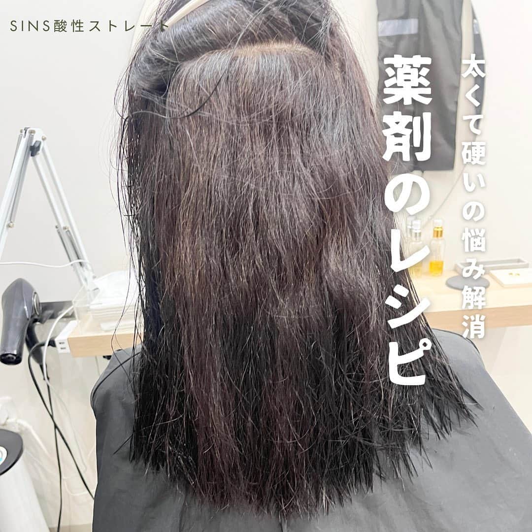 日野達也のインスタグラム：「太くて硬い髪に使えるsins酸性ストレートアプローチ💡  本来酸性ではアプローチの難しい太毛硬毛は sinsストレートT7がベスト👏  強い矯正力と高い保湿効果でさまざまなデメリットを解消できます☺️  太毛硬毛のお客様は5ヶ月周期でストレートをされる方がとても多くいらっしゃいます💡 ライフスタイルにストレスのないご提案を☺️  アクセス  東京都中央区銀座7-3-7 ブランエスパ銀座 11F THE SALONS内B区画sins  銀座駅C２出口徒歩5分 有楽町駅中央口徒歩6分 日比谷駅A4出口徒歩10分 新橋駅徒歩10分  #sins  #髪質改善　#酸性ストレート　#縮毛矯正　#エイジング毛」