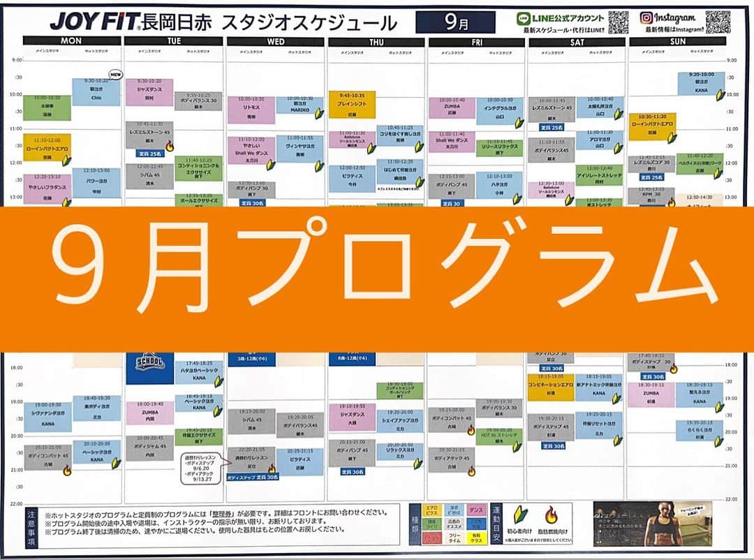 JOYFIT長岡日赤のインスタグラム：「9月プログラム配信📬 プログラム表にてご確認ください🔍  新しいクラスもありますので ぜひご参加ください☺️🫧  #ジョイフィット #ジョイフィット長岡日赤」