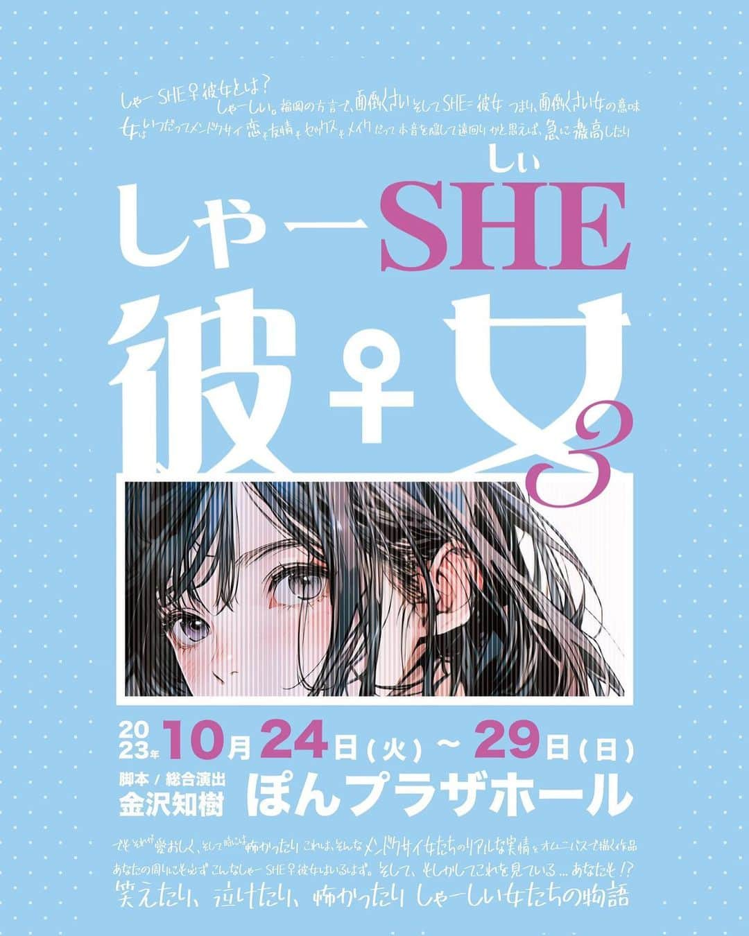 橋本あかねのインスタグラム：「舞台出演情報です。 私はAチームです♡  めぇぇぇぇぇぇちゃ楽しみぃ！  9月10日からチケット予約開始です。 お待ちしてます♡」