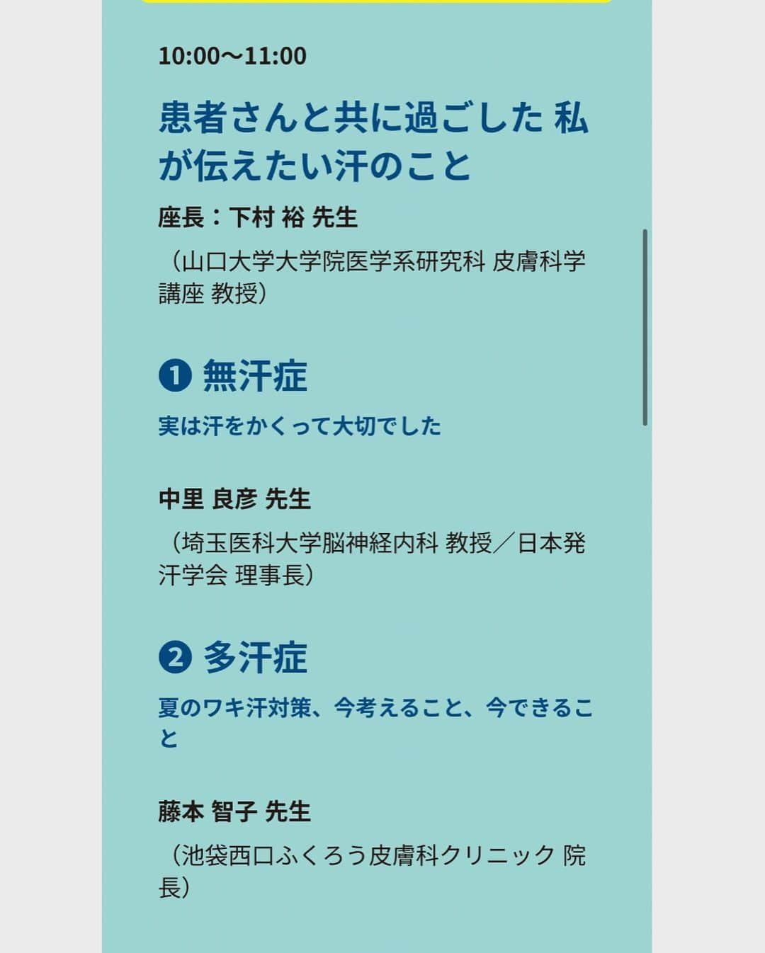 道岡桃子さんのインスタグラム写真 - (道岡桃子Instagram)「明日開催！  8月27日（日）10時～11時30分  【第31回日本発汗学会総会と共催】  「汗の日 Web市民公開講座～今知りたい汗のこと～」の司会をさせていただきます。  参加費無料・事前予約制です。 https://seminar.qlife.jp/takansyou230827  汗にお悩みの方や、 ご興味のある方はぜひご参加ください！  先生方とお悩みについて一緒に考えます🙌  #汗の日 #市民公開講座 #多汗症 #無汗症 #お悩み #お悩み相談 #セミナー #ウェビナー #汗 #汗対策 #皮膚科 #病院 #医師 #クリニック #アナウンサー #司会 #司会者 #生配信」8月26日 17時12分 - momoko_ana