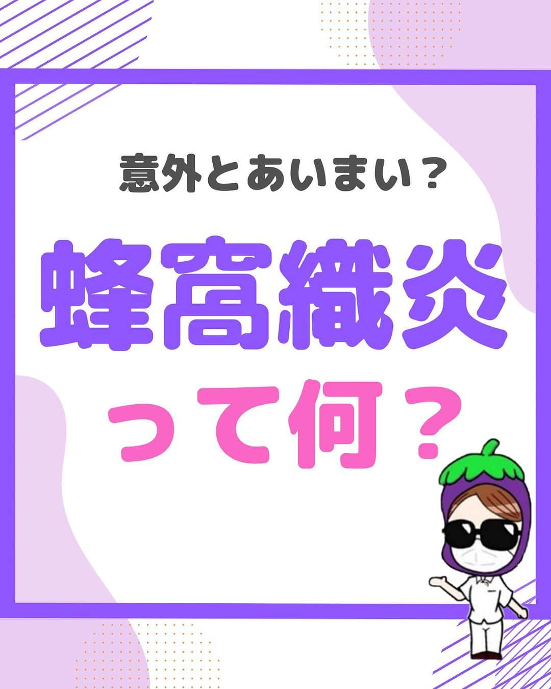 看護師ナスのインスタグラム：「@nursenasunasu👈見なきゃ損する看護コンテンツもチェック！  どうも！看護師ナスです🍆  皆さんは足以外の蜂窩織炎 見たことありますか？  —————————— ▼他の投稿もチェック🌿 @nursenasunasu  #看護師ナス #看護師と繋がりたい #看護師あるある #看護師 #ナース #看護師辞めたい #看護師やめたい #新人ナース #看護師転職 #看護師勉強垢 #看護 #蜂窩織炎」