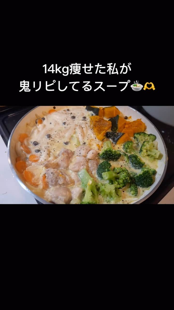 かなやんのインスタグラム：「@kana.0716t ☜他のダイエットレシピも沢山あります🫶  夜ご飯はこのスープに置き換えて ダイエット頑張ろう〜💪🥰 野菜が美味しく食べれて、 タンパク質もしっかり摂れます♡  栄養満点かぼちゃスープ🎃（2人分）  冷凍かぼちゃ200g程度 鶏もも肉（皮なし）1枚 玉ねぎ1/2玉 人参1/2本 しめじ1パック 冷凍ブロッコリー100g（動画では倍） 米粉パウダー大さじ1/2 無調整豆乳300ml コンソメ大さじ2/3 塩コショウ適量 簡単に作れるのでぜひ食べてみて下さい🥰✨  #ダイエット  #ダイエットレシピ  #ダイエットメニュー  #ダイエット飯  #ダイエット仲間募集  #ダイエット仲間と繋がりたい  #ダイエット垢  #スープレシピ  #スープ  #簡単レシピ  #料理好きな人と繋がりたい  #ダイエット食事」