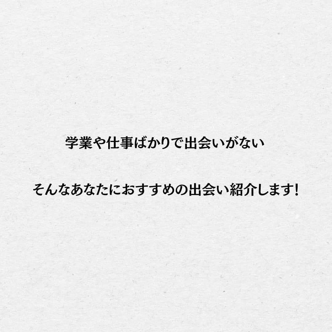 スーパーじゅんさんさんのインスタグラム写真 - (スーパーじゅんさんInstagram)「出会いの場所見つけませんか？ ⁡ @superjunsan このアカウントは人生から恋愛に悩む人の為の悩み解消のきっかけになる情報を発信します！  お悩みがあればプロフィール欄の窓口から どしどしご応募ください😊  ✱動画出演者を毎月募集しております。 ストーリーで告知しますので随時チェックしてみてください🙆‍♂️  #スーパーじゅんさん #恋愛 #悩み #相談 #感動 #名言 #カップル #人生 #幸せ #人生 #元カレ #元カノ #失恋 #出会い」8月26日 18時35分 - superjunsan