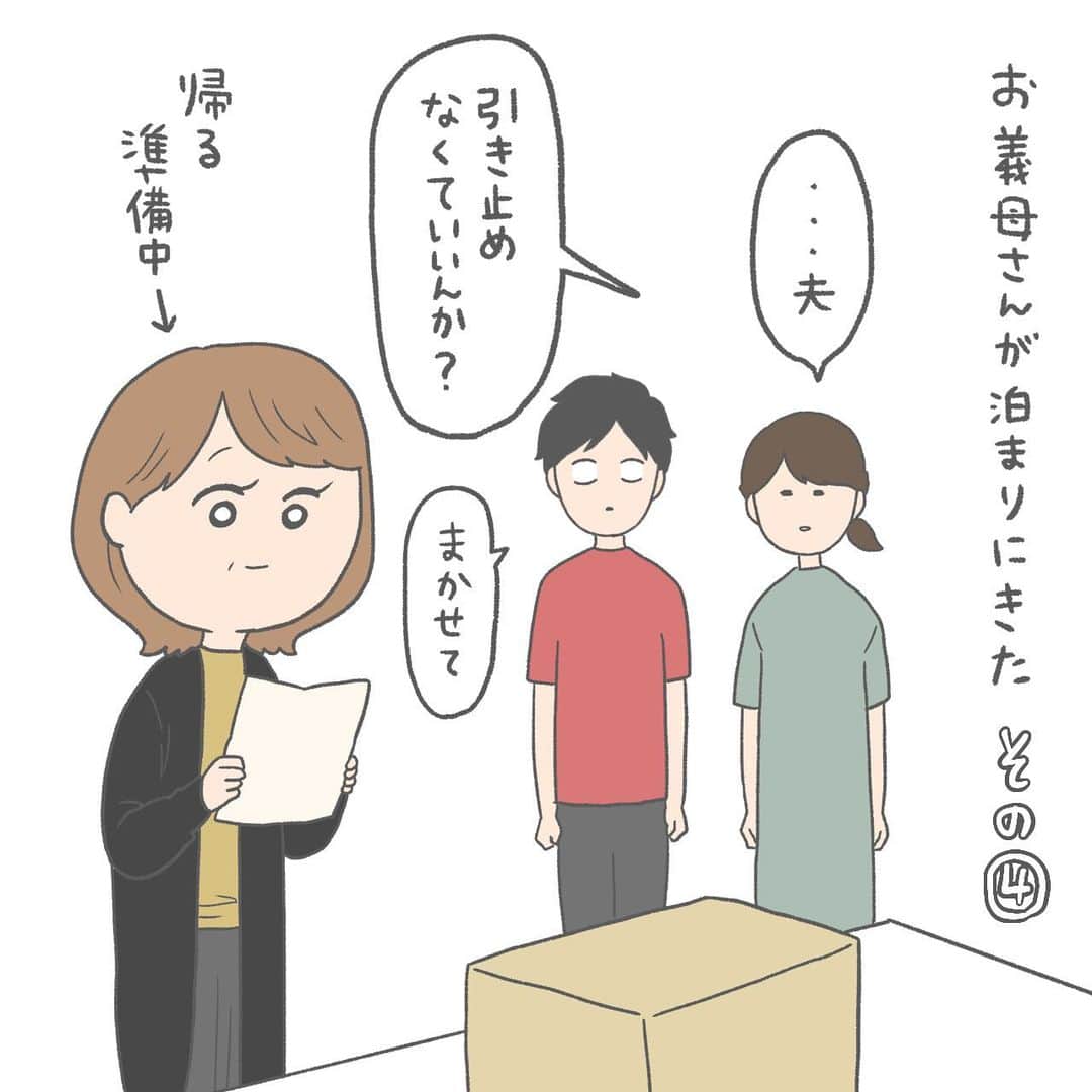 チリツモルのインスタグラム：「スワイプ→→→_  次回　帰る  『ゾゾゾ〜🥶』って言って 帰る支度の手を止めなかったお義母さん #なんでうまくいくと思ったんやろう  ブログにて お義母さんが泊まりにきた話 おまけを更新したので よかったら覗いてみてください⛄️」
